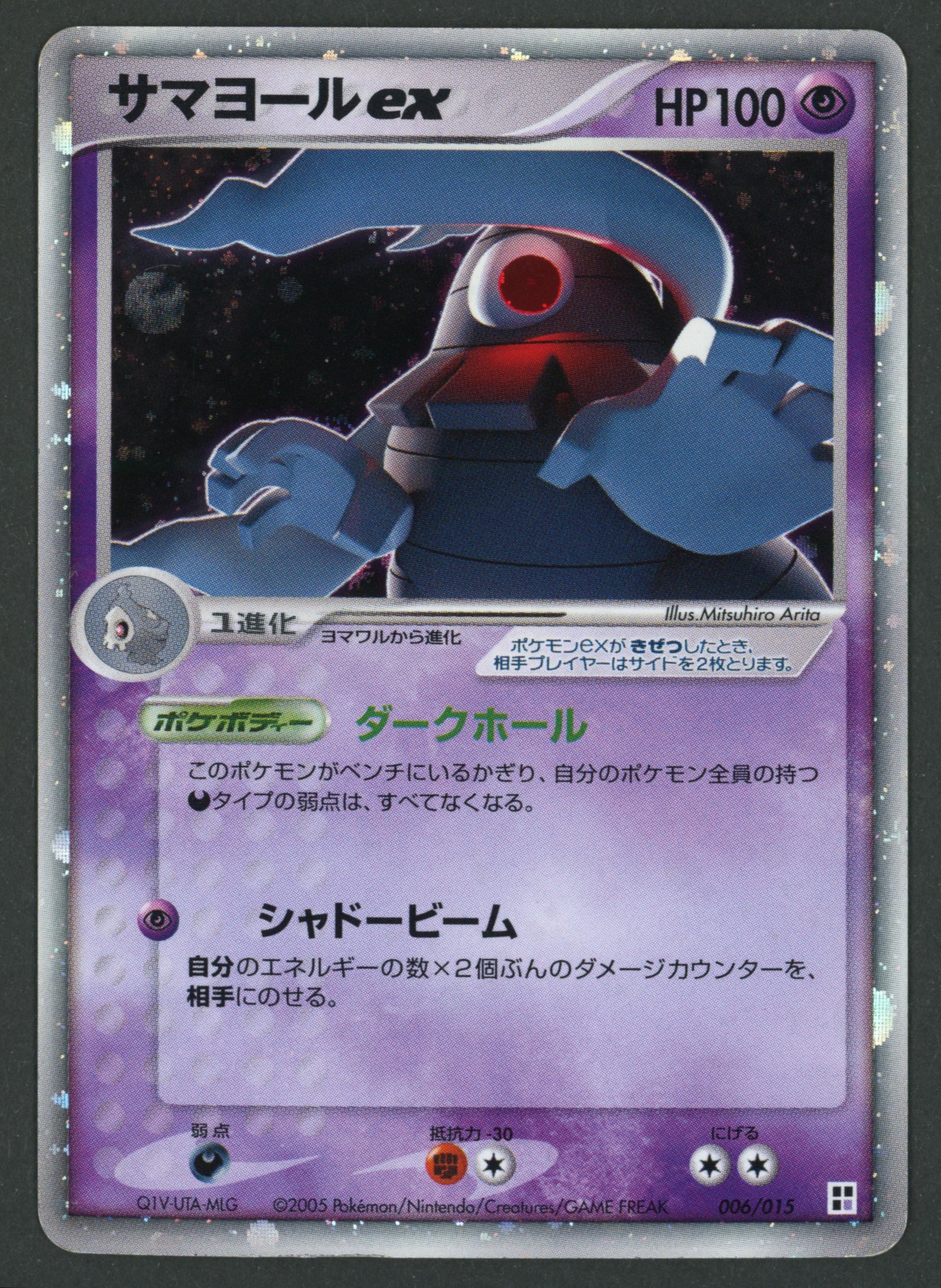 Dusclops ex 006/015 Deck Unlimited JAP A