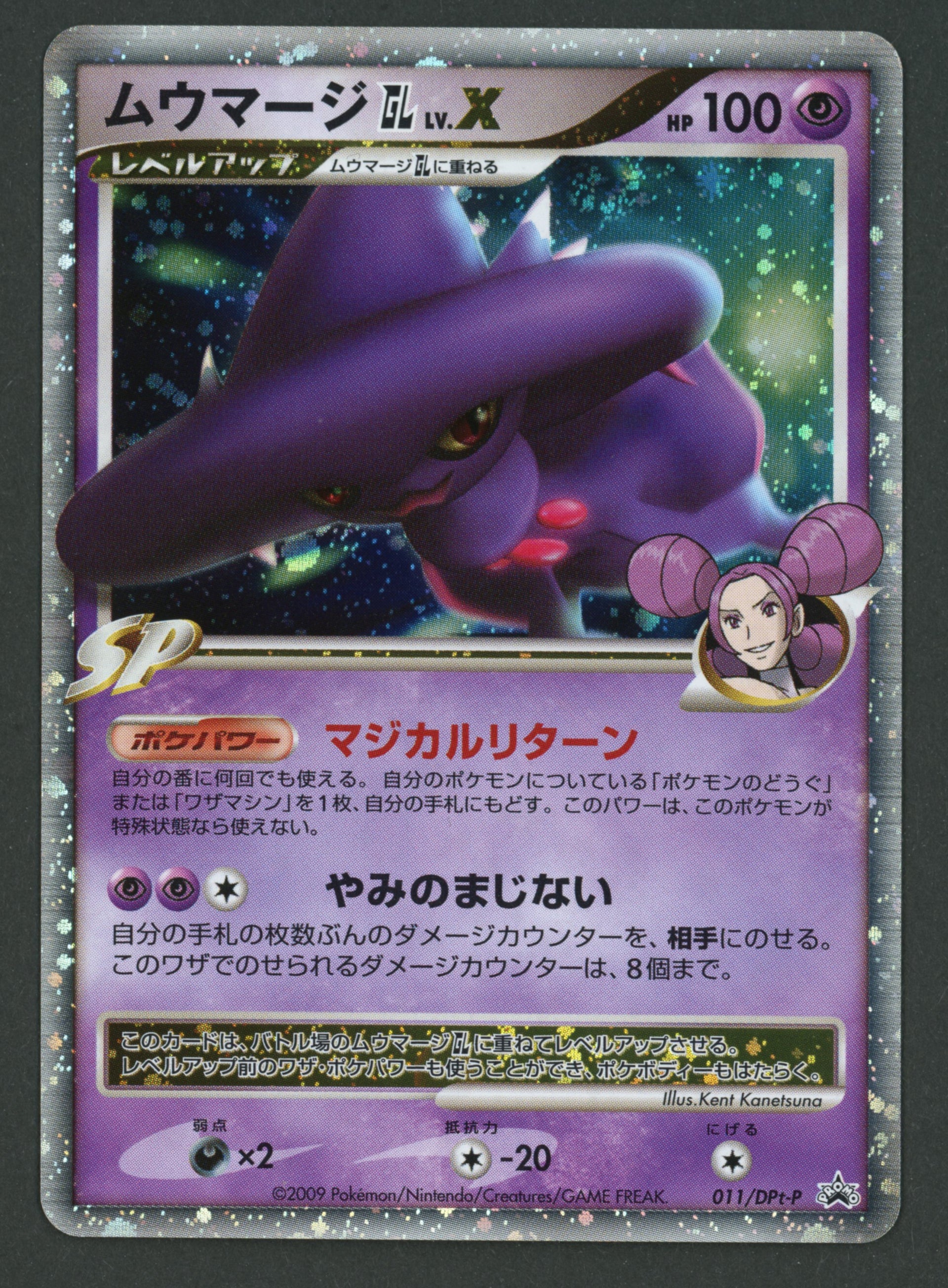 Mismagius GL Lv.X 011/DPt-P JAP S-