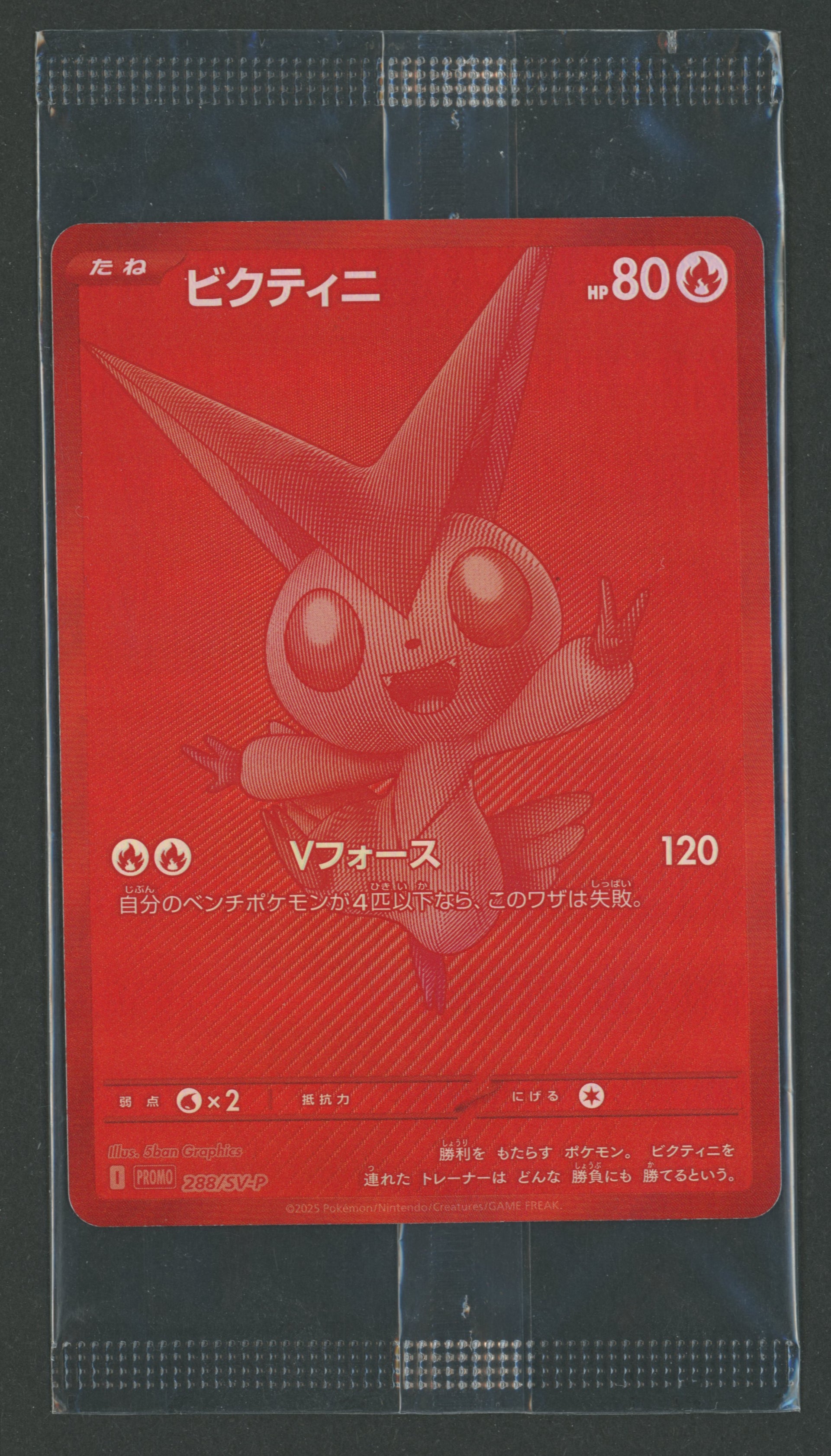 Victini 288/SV-P Event Prize Promo JAP Sealed