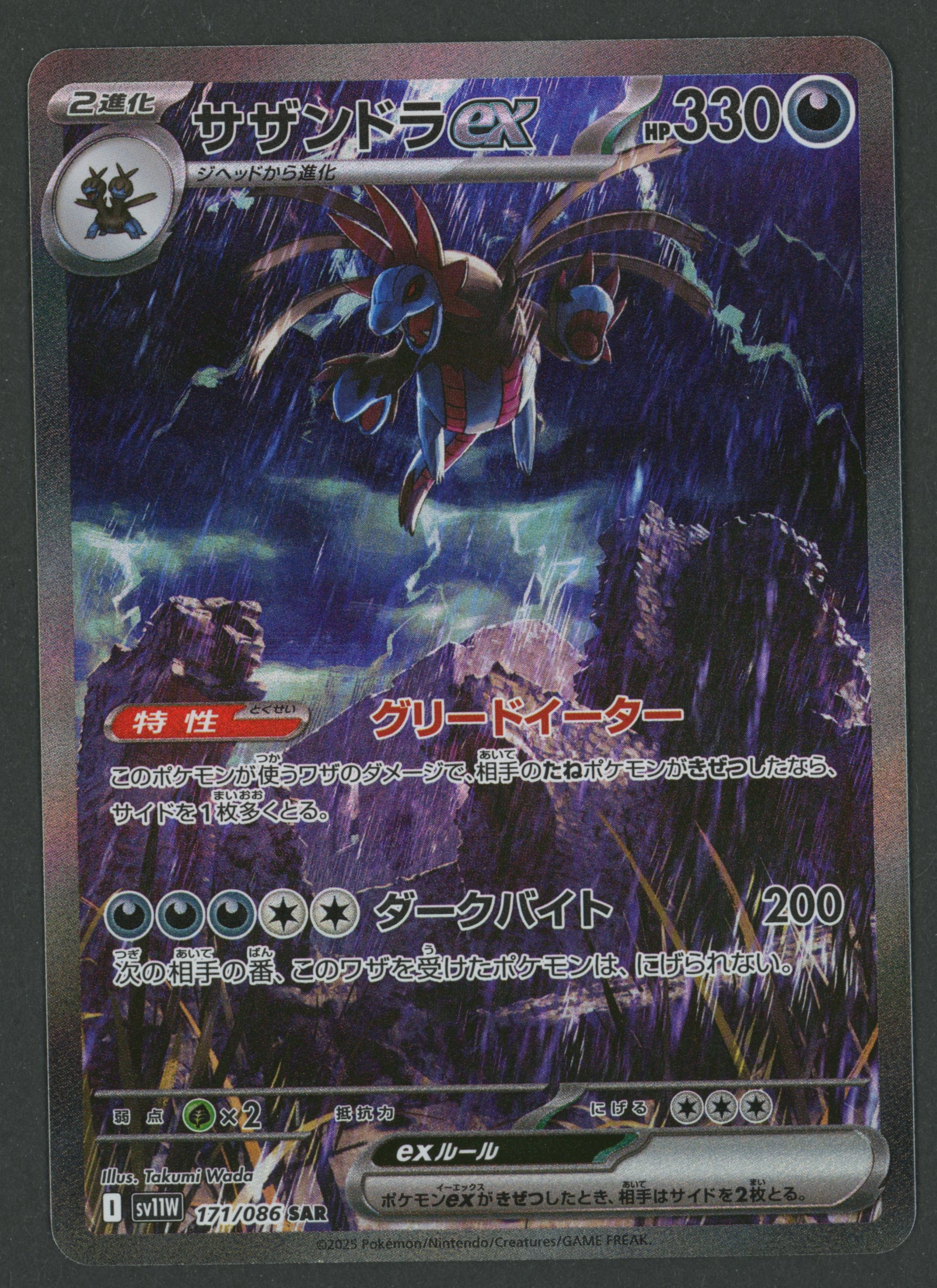 Hydreigon ex SAR 171/086 SV11W JAP S