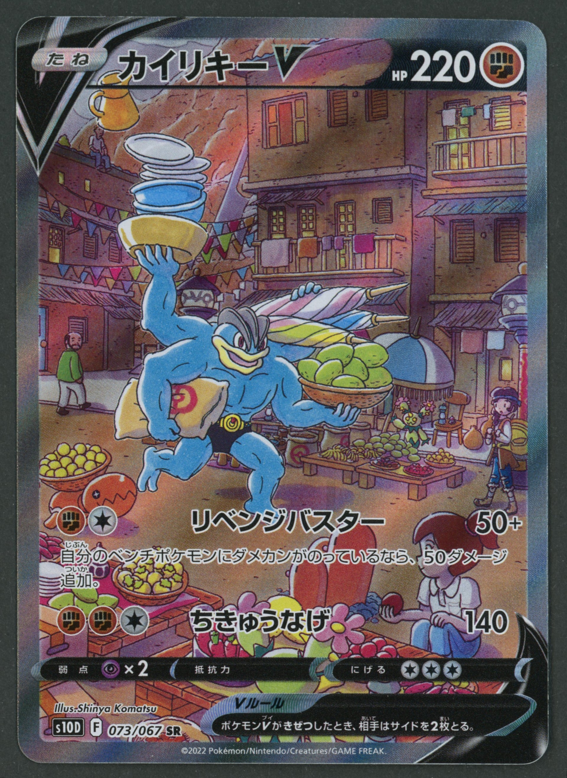 Machamp V Alt Art 073/067 Time Gazer JAP S-
