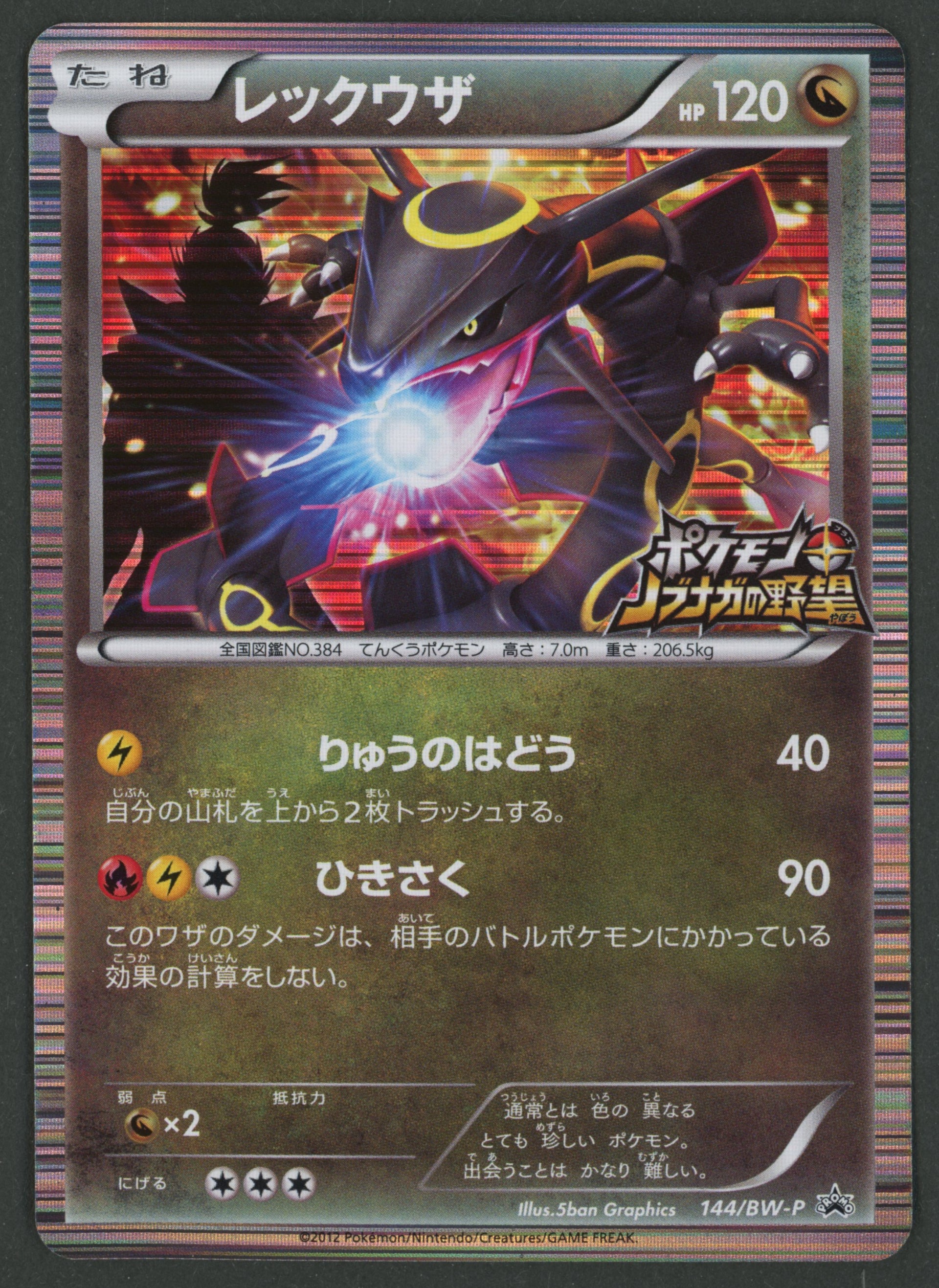 Rayquaza 144/BW-P JAP B