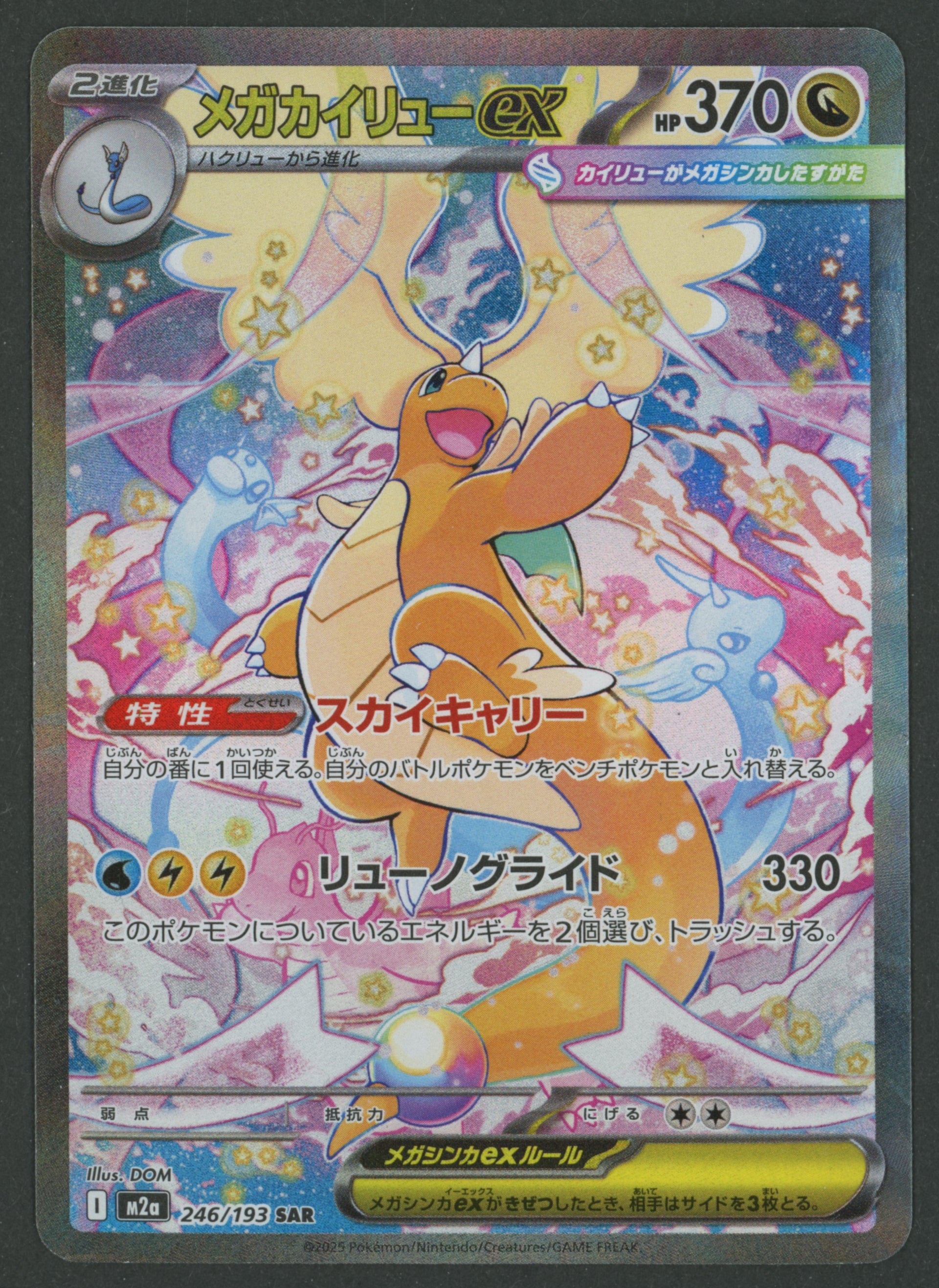 Mega Dragonite ex SAR 246/193 Mega Dream JAP S-
