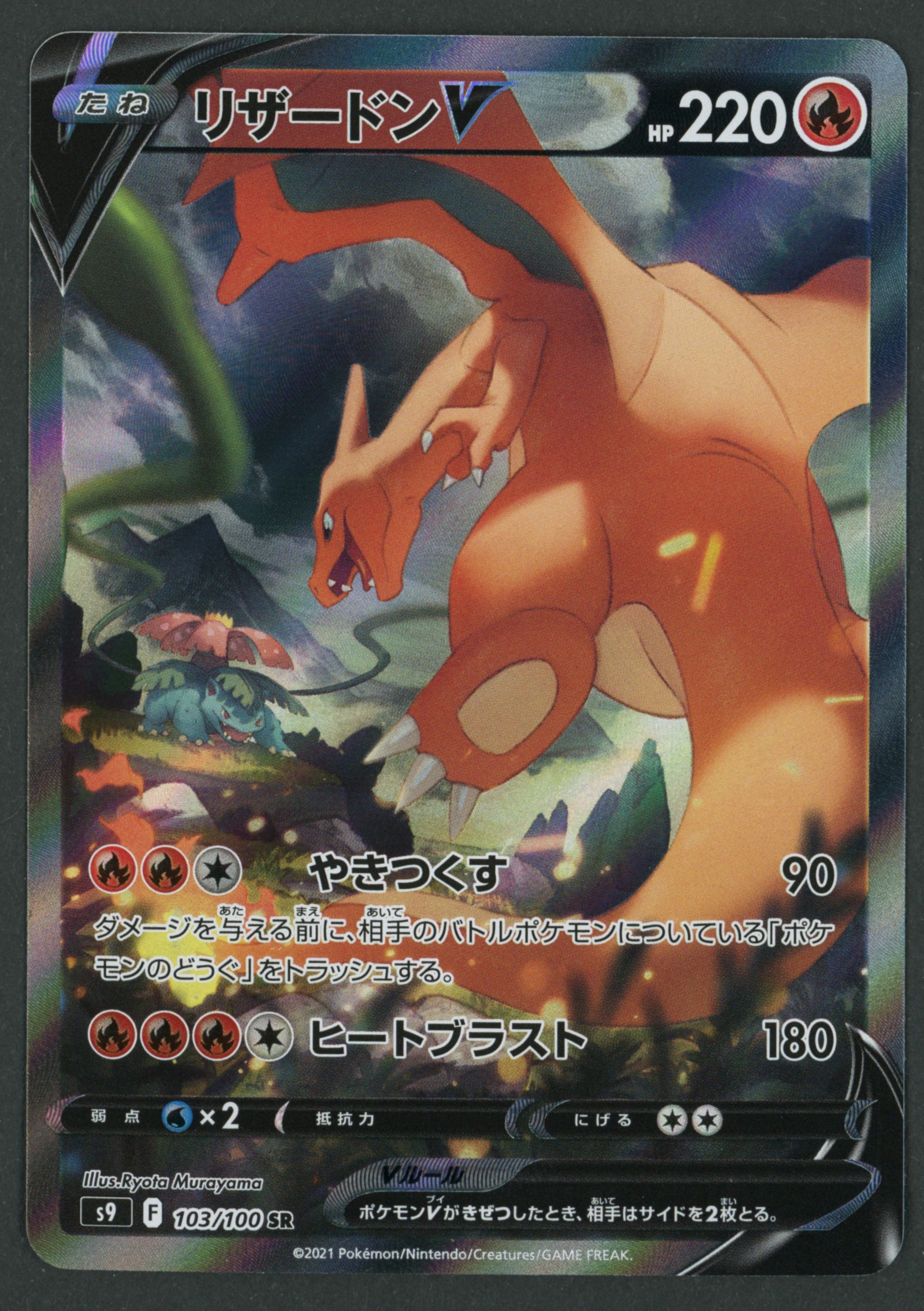 Charizard V Alt Art 103/100 Star Birth JAP S