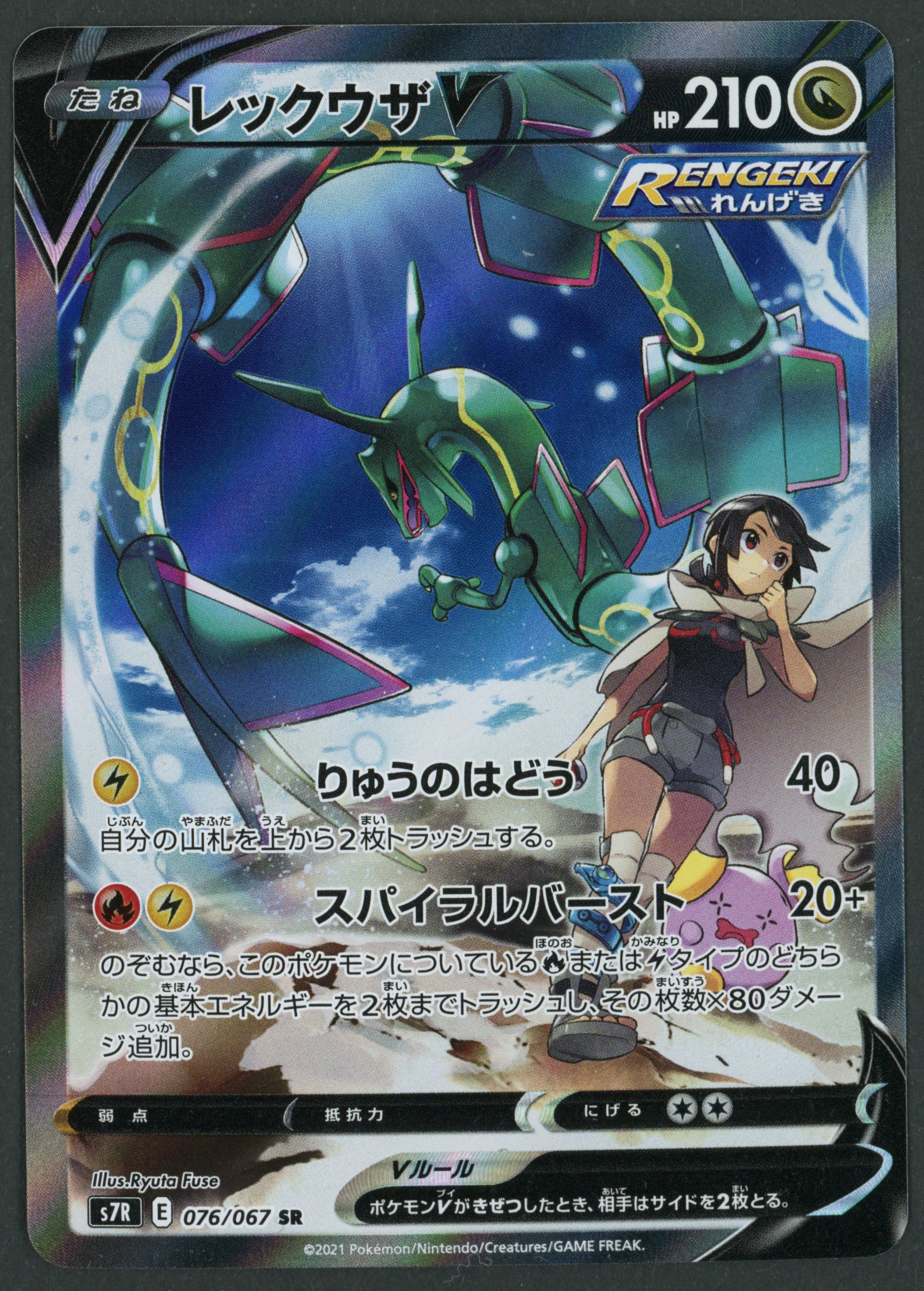 Rayquaza V Alt Art 076/067 Blue Sky Stream JAP S