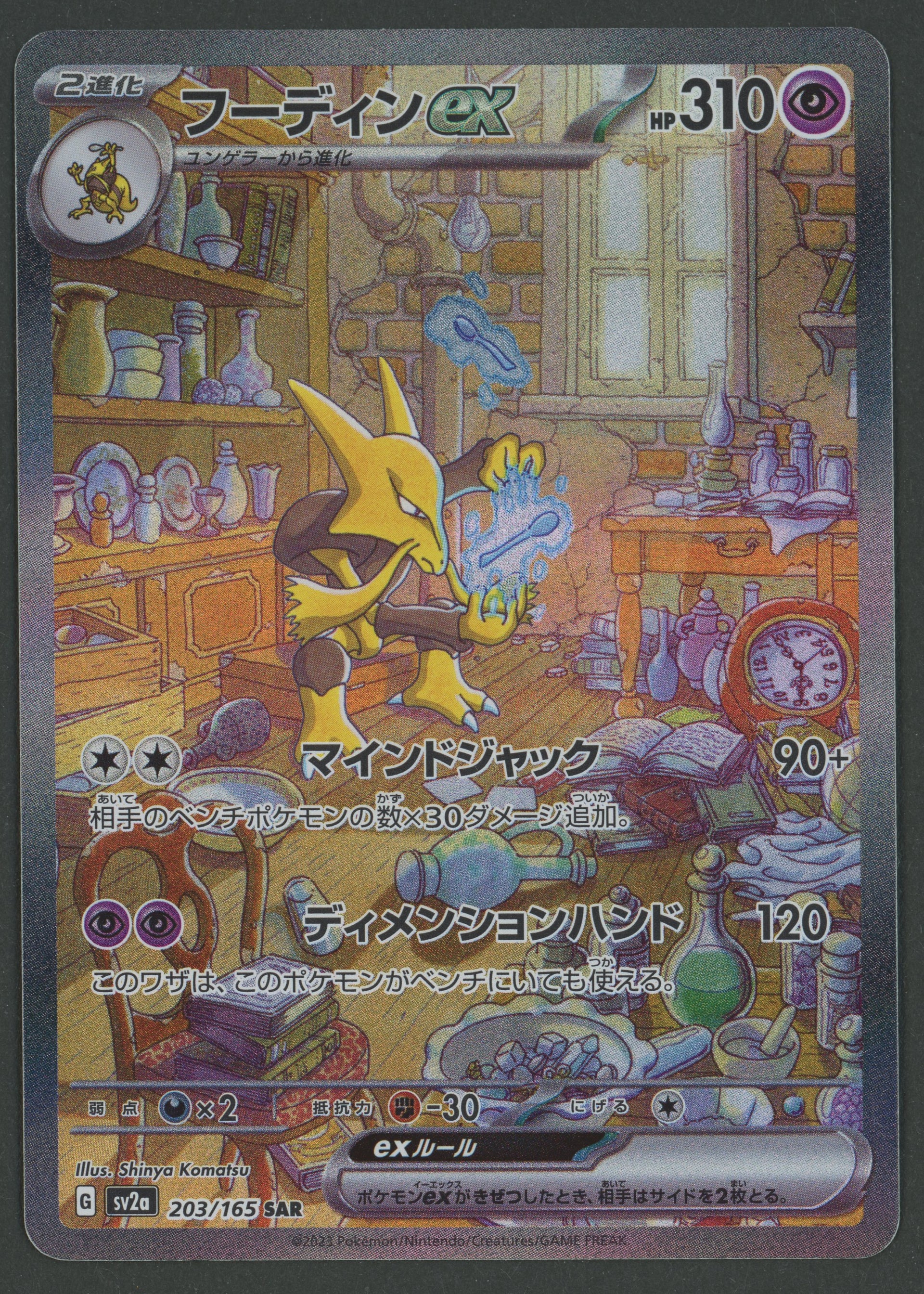 Alakazam ex SAR 203/165 151 JAP S-