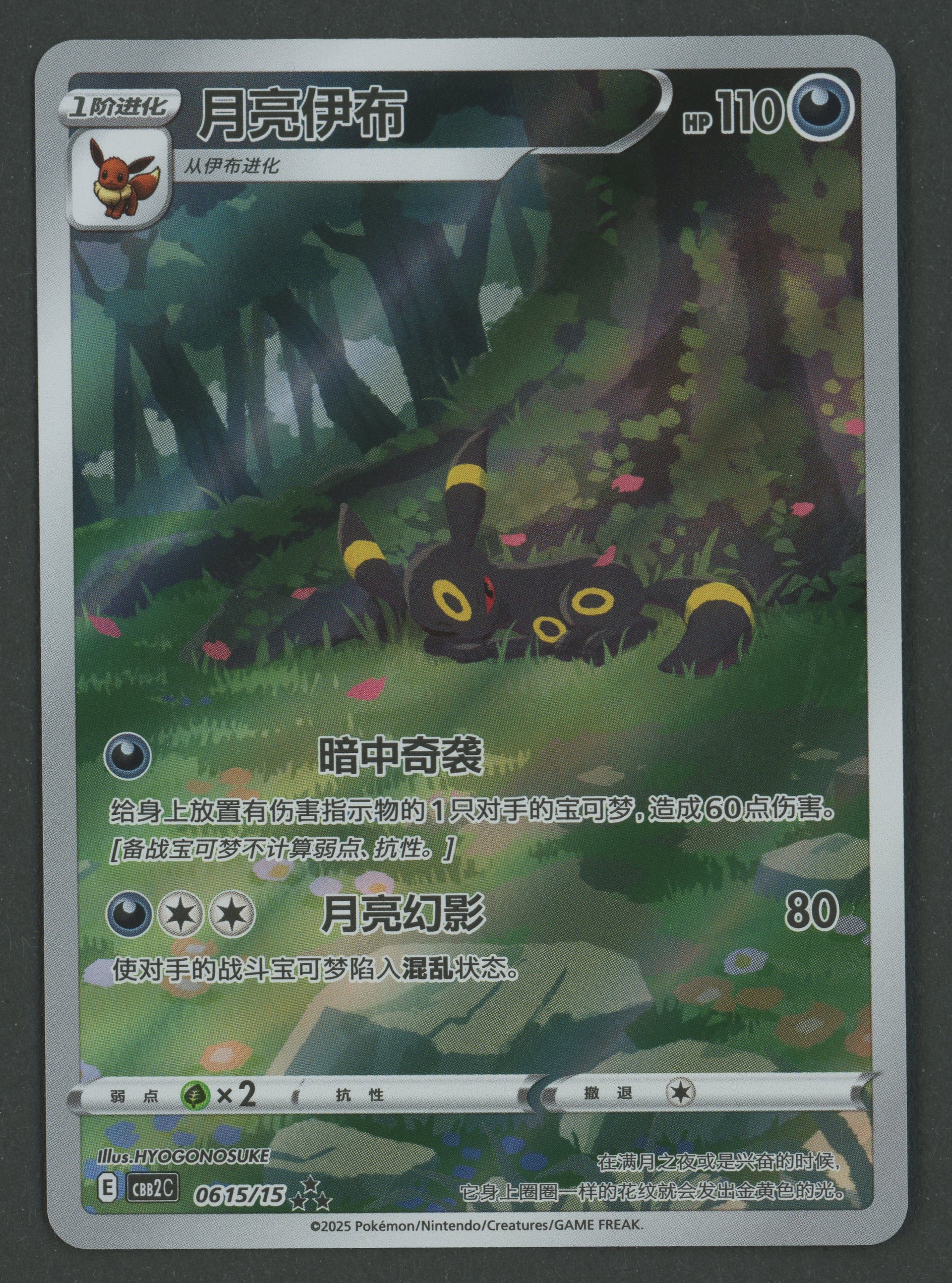 Umbreon 06 15/15 Gem Pack 2 CH S