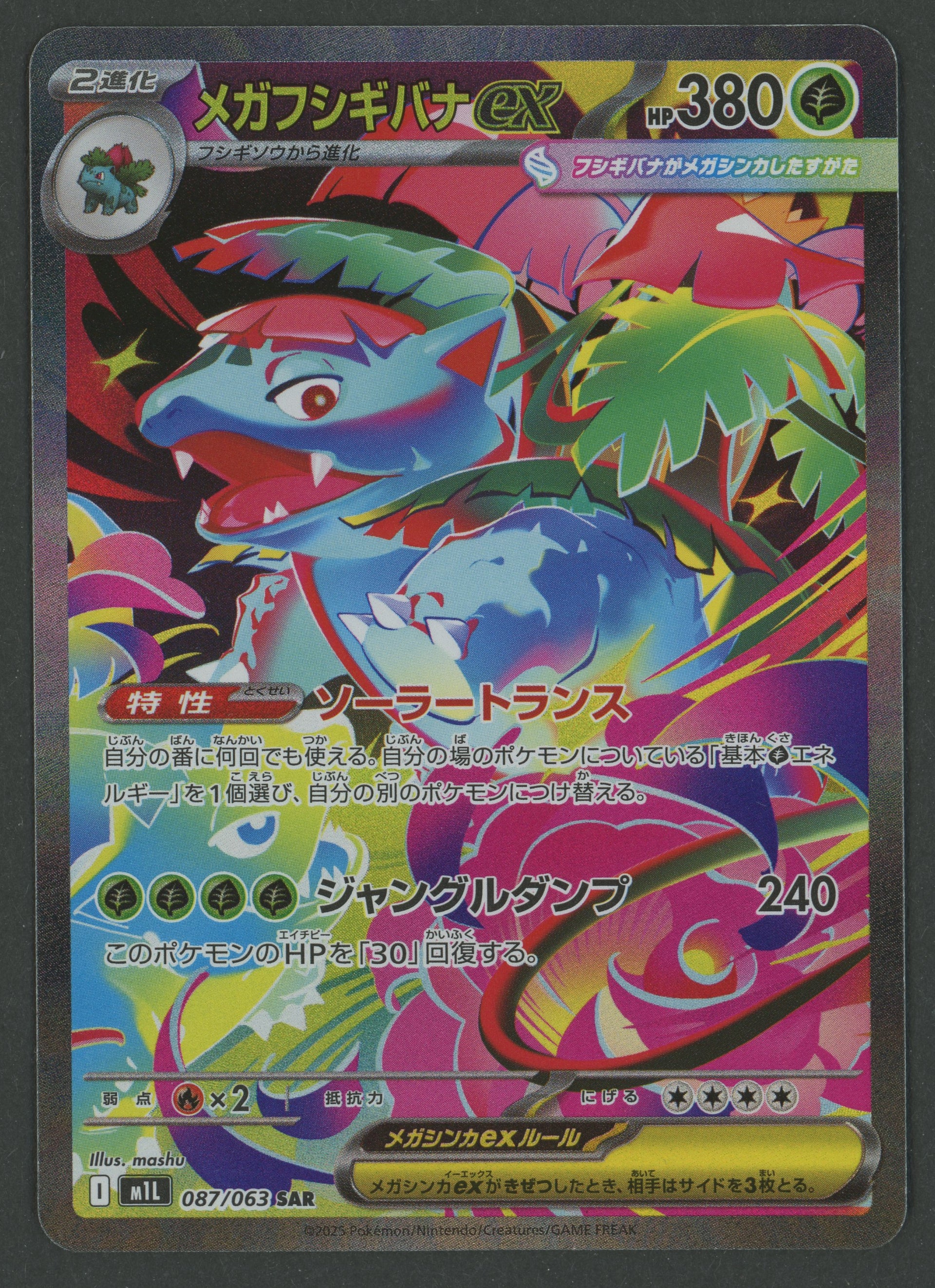 Mega Venusaur ex SAR 087/063 Mega Brave JAP S