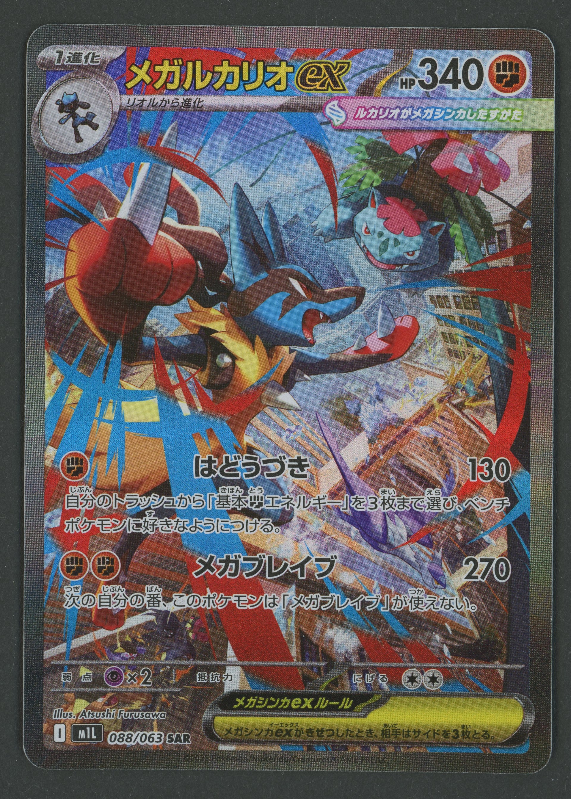 Mega Lucario ex SAR 088/063 Mega Brave JAP S