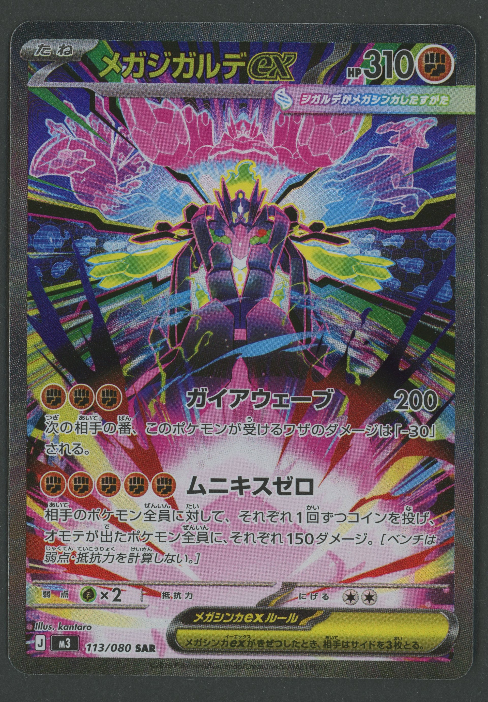 Mega Zygarde ex SAR 113/080 Nihil Zero JAP S