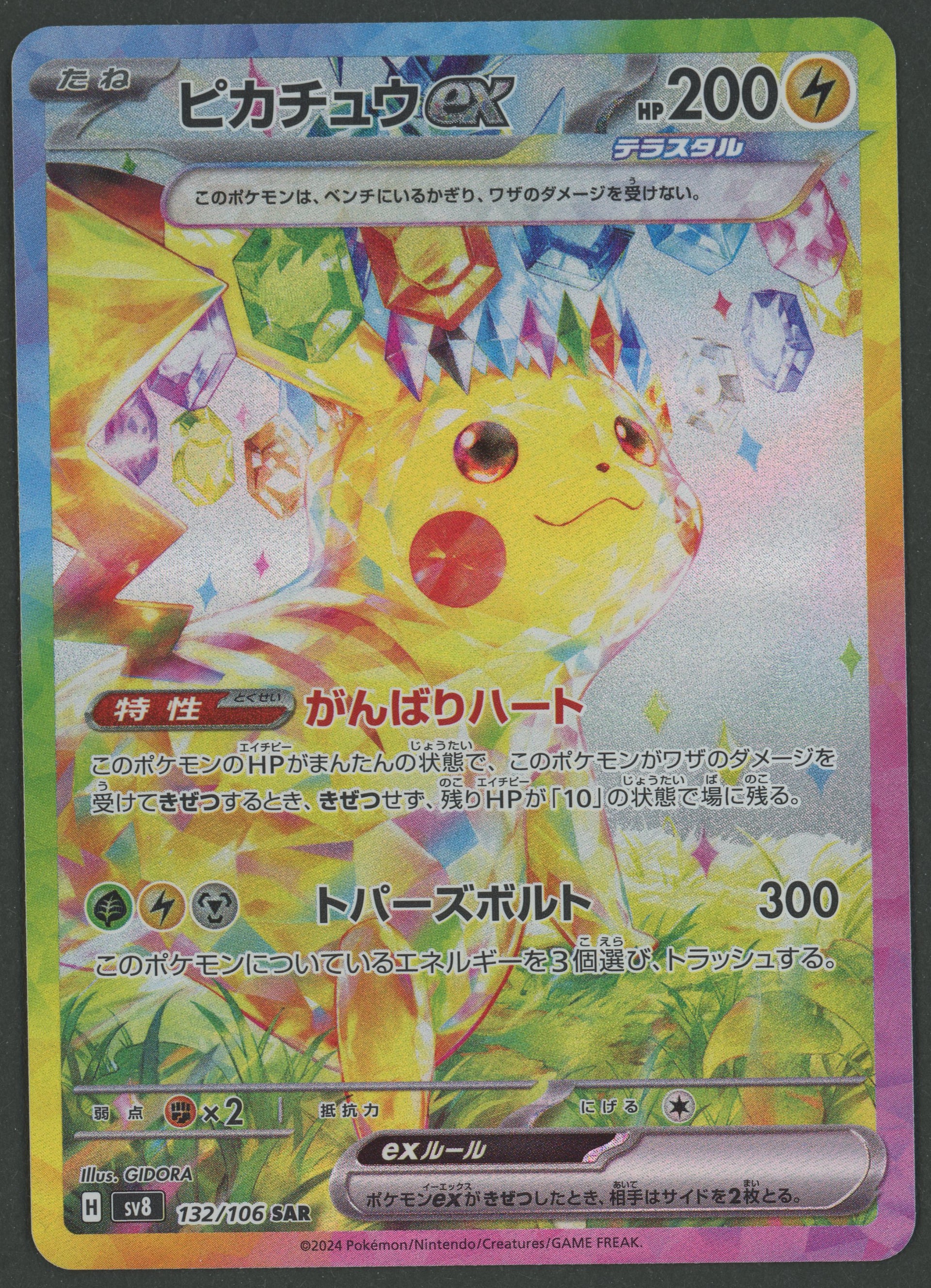 Pikachu ex SAR 132/106 Super Electric Breaker JAP S
