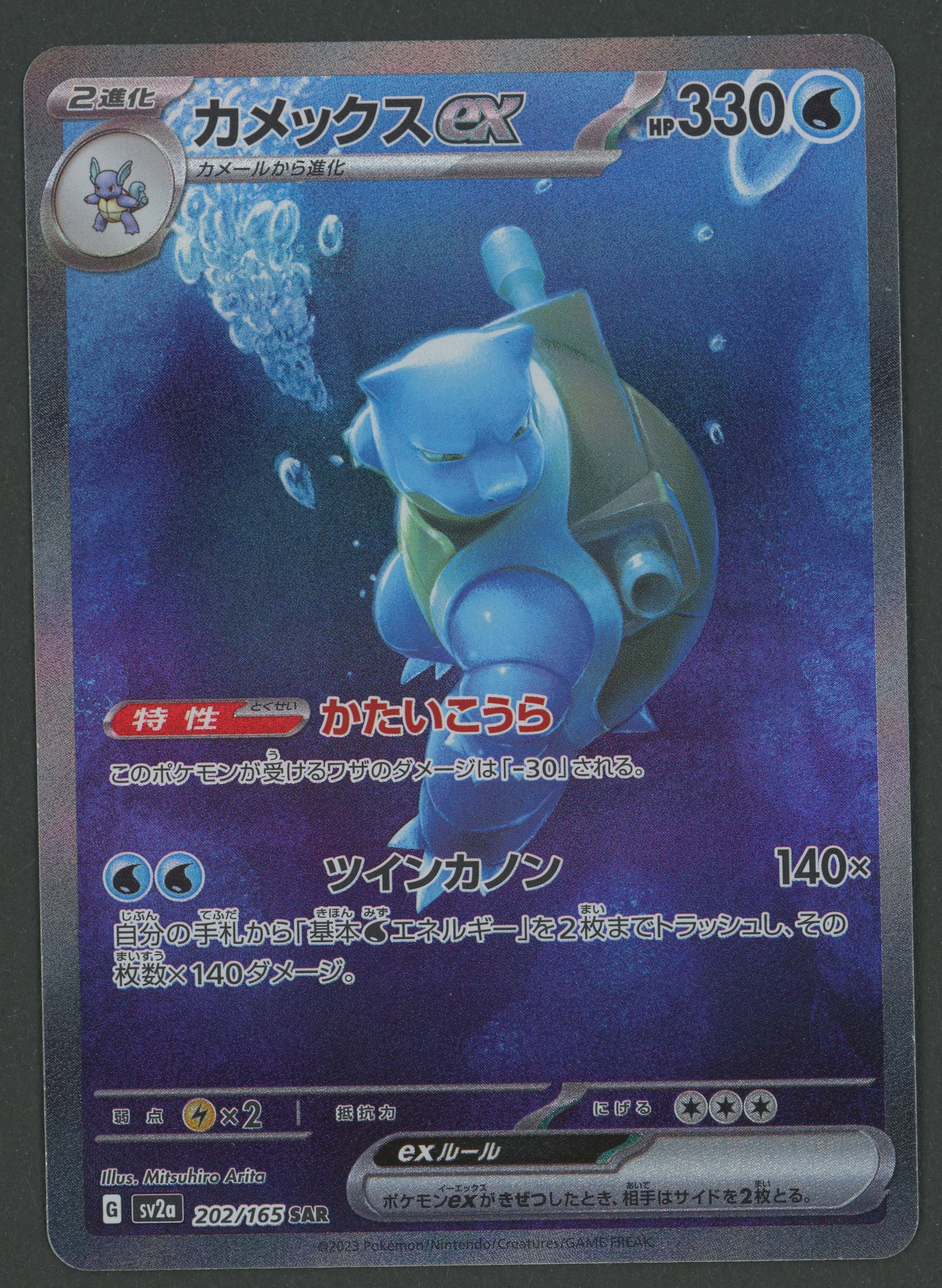 Blastoise ex SAR 202/165 151 JAP S