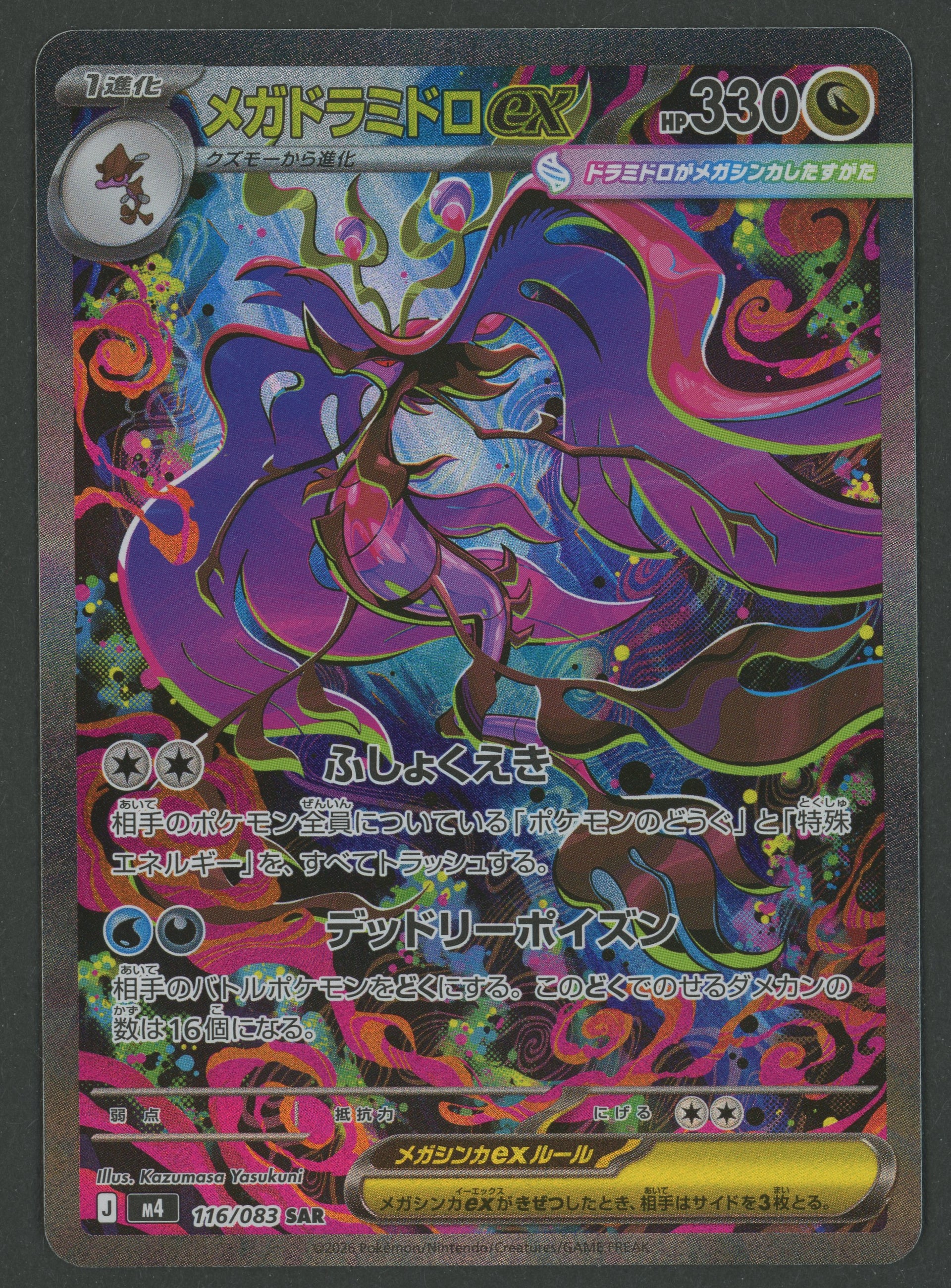 Mega Dragalge ex SAR 116/083 Ninja Spinner JAP S