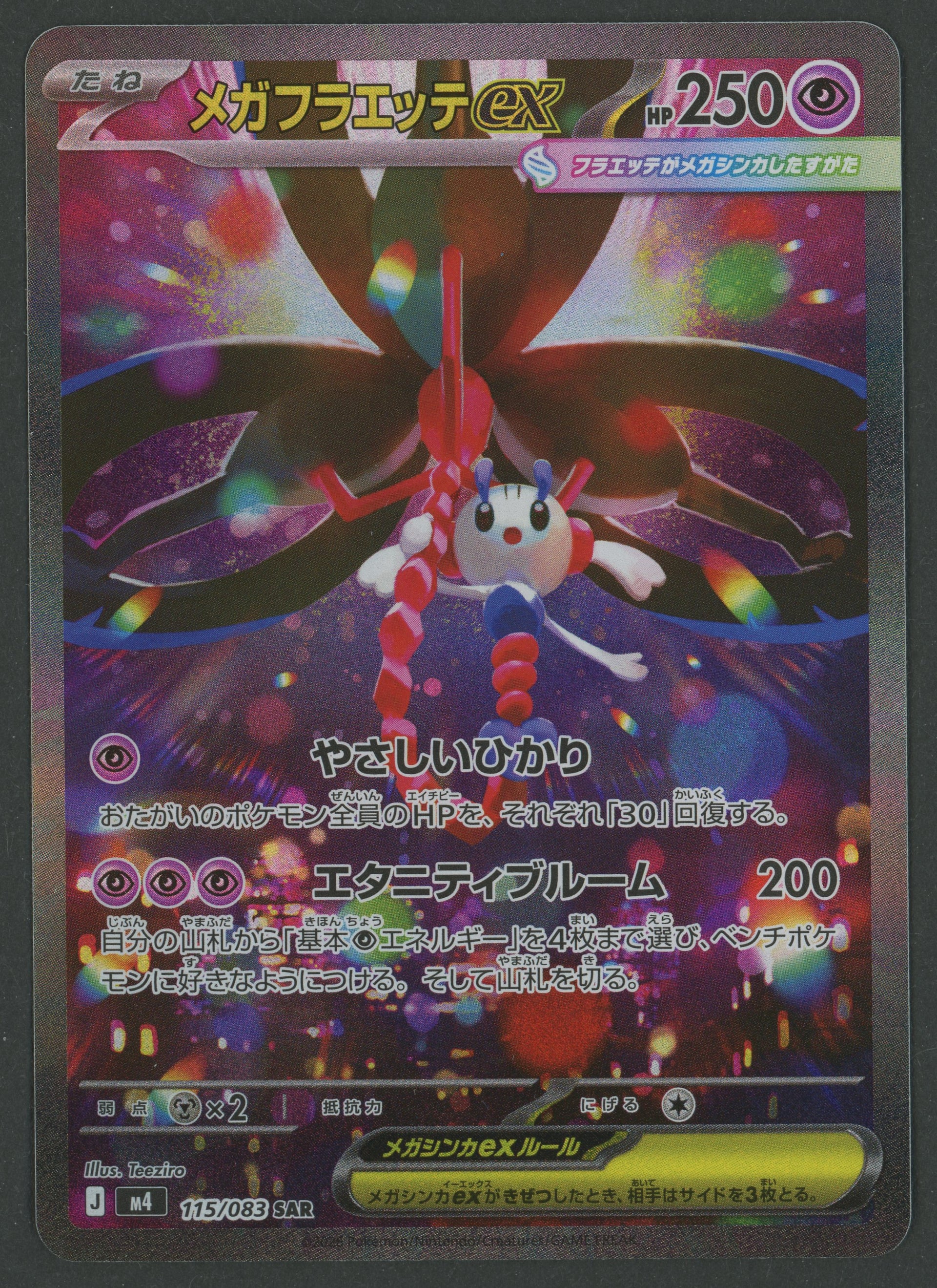 Mega Floette ex SAR 115/083 Ninja Spinner JAP S