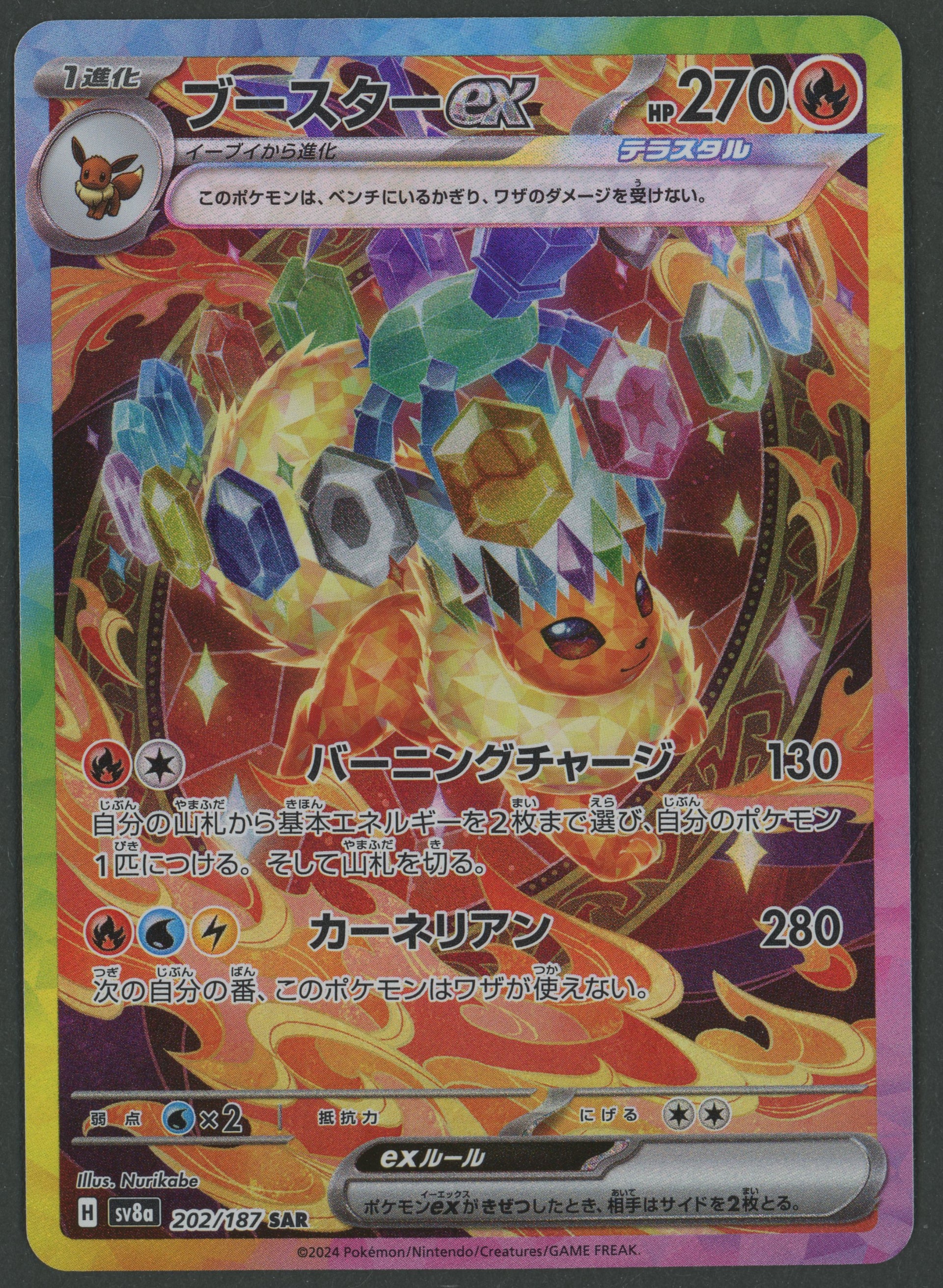 Flareon ex SAR 202/187 Terastal Festival JAP S