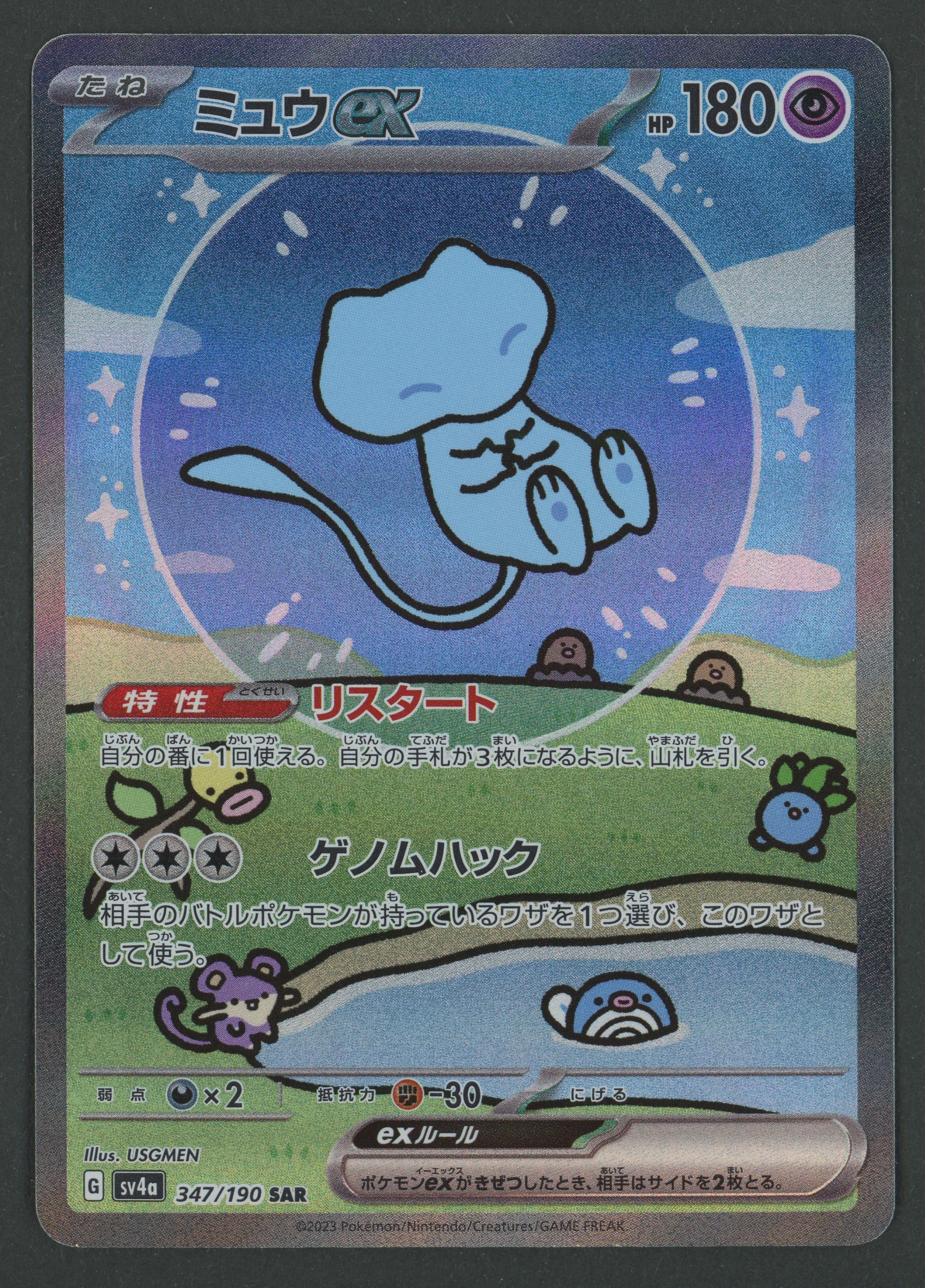Mew ex SAR 347/190 Shiny Treasure JAP S