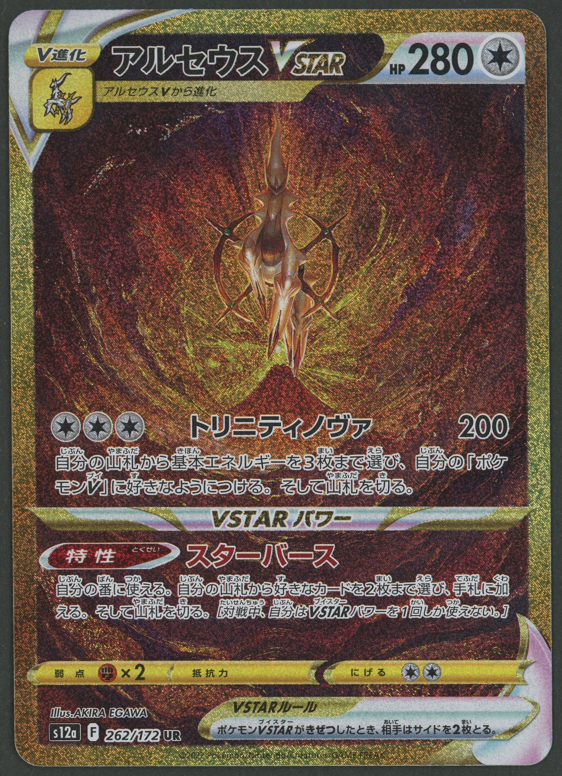 Arceus Vstar UR 262/172 Vstar Universe JAP S