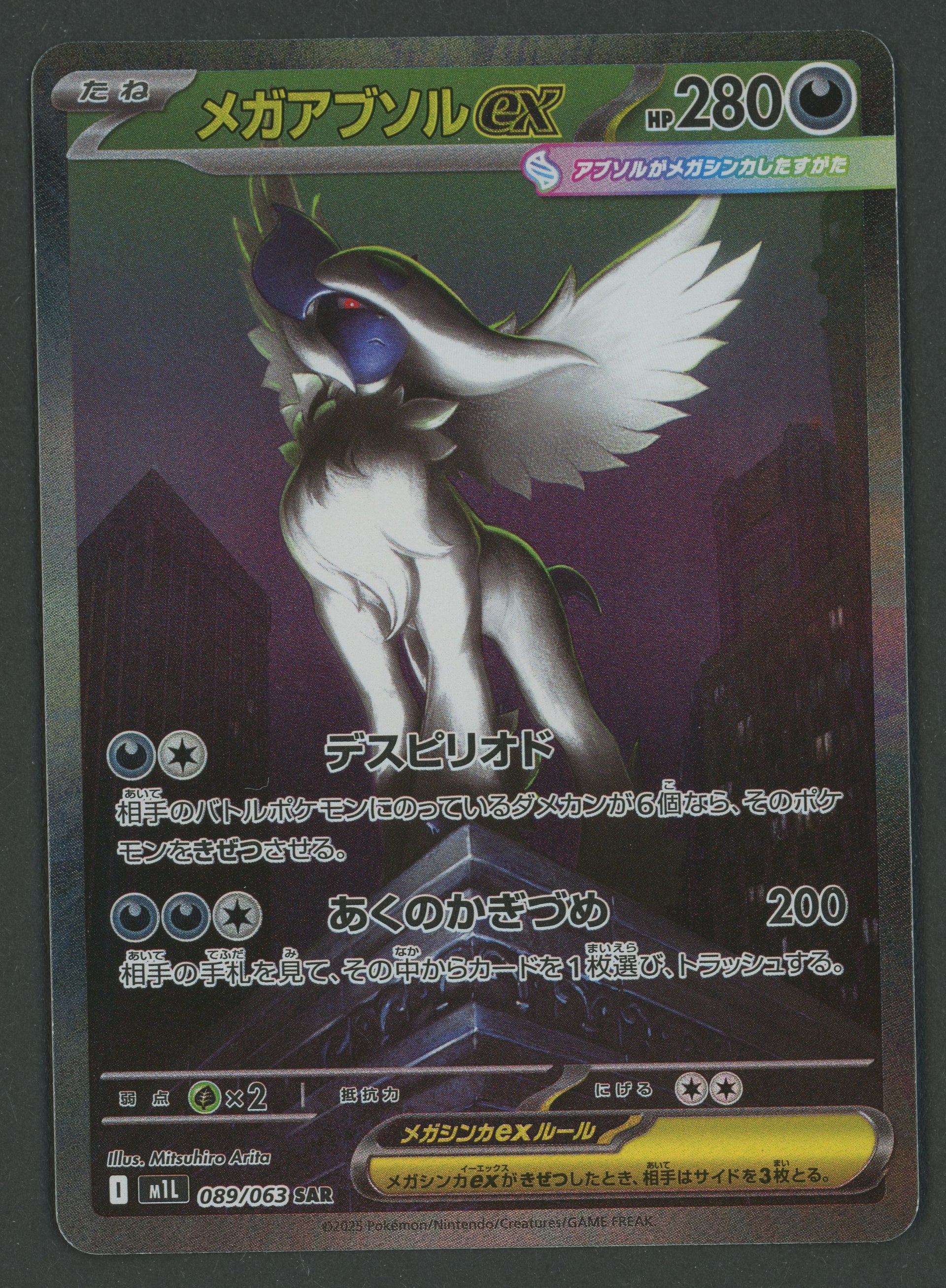 Mega Absol ex SAR 089/063 Mega Brave JAP S