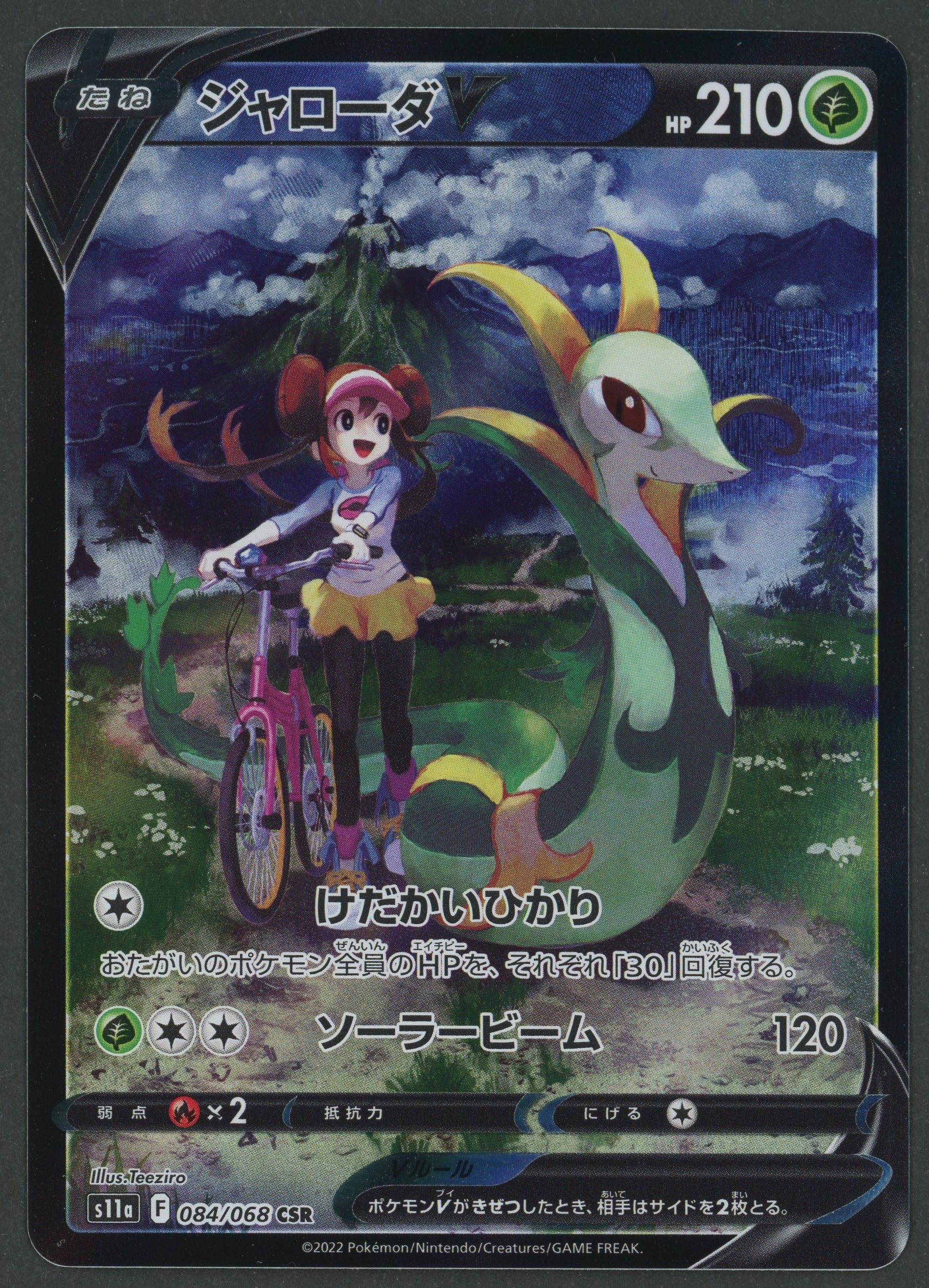 Serpiroyal V CSR 084/068 Incandescent Arcana JAP S