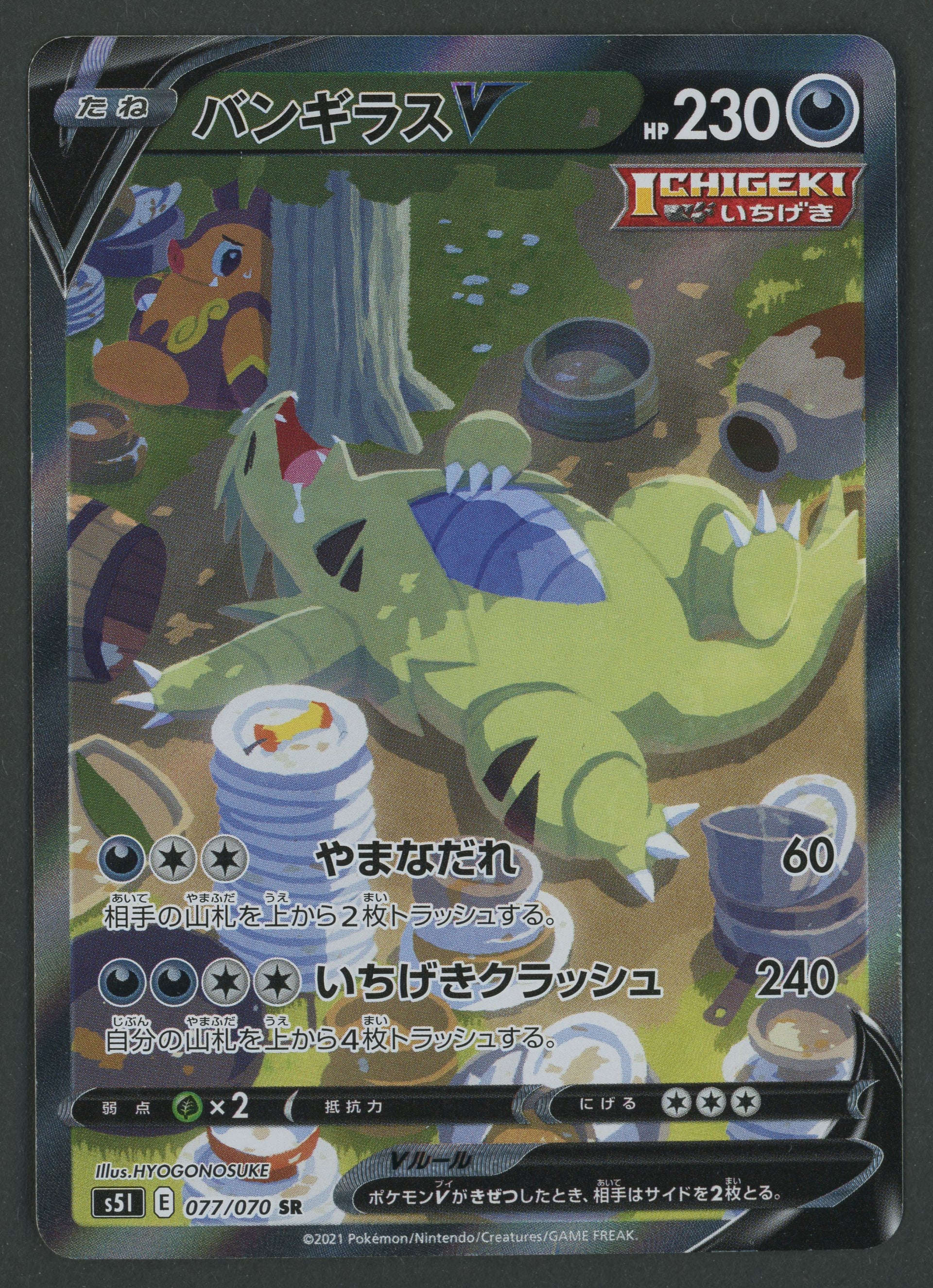 Tyranitar V Alt Art 077/070 Single Strike Master JAP A