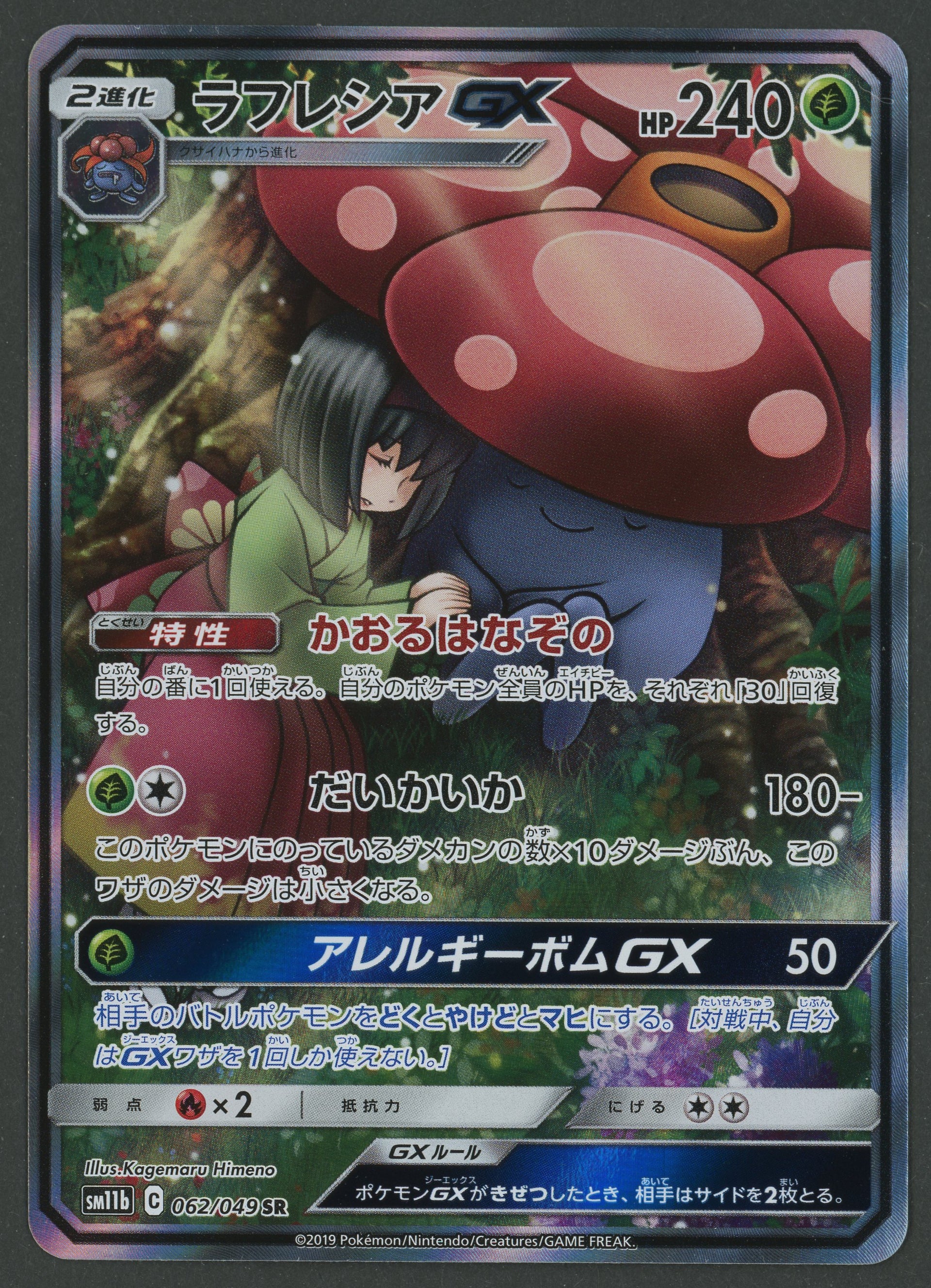 Vileplume GX Alt Art 062/049 Dream League JAP S