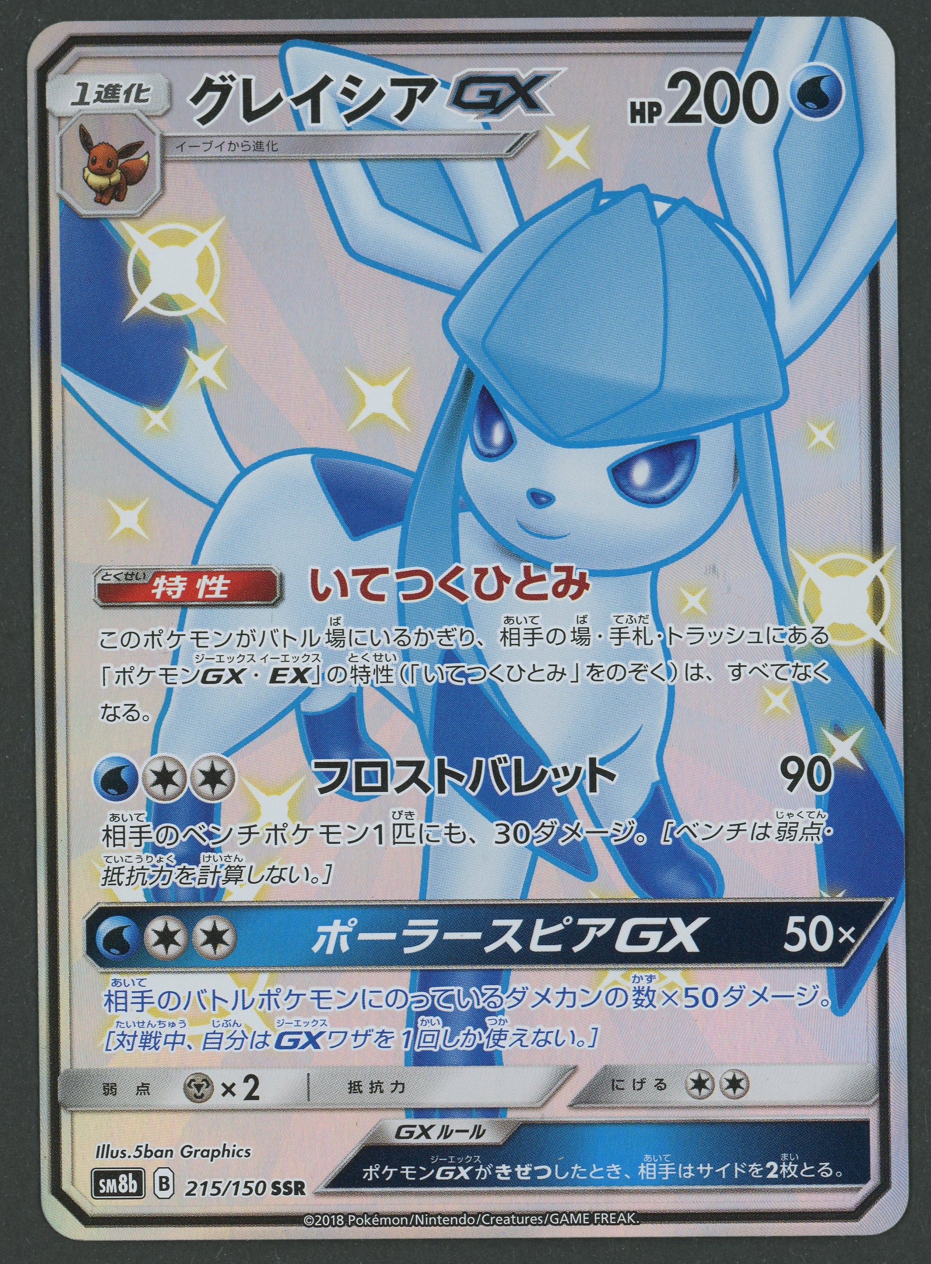 Glaceon GX SSR 215/150 Ultra Shiny JAP S