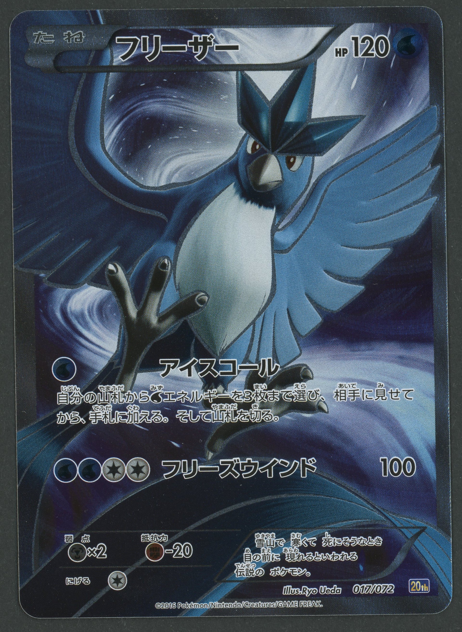 Articuno Full Art 017/072 20th JAP S
