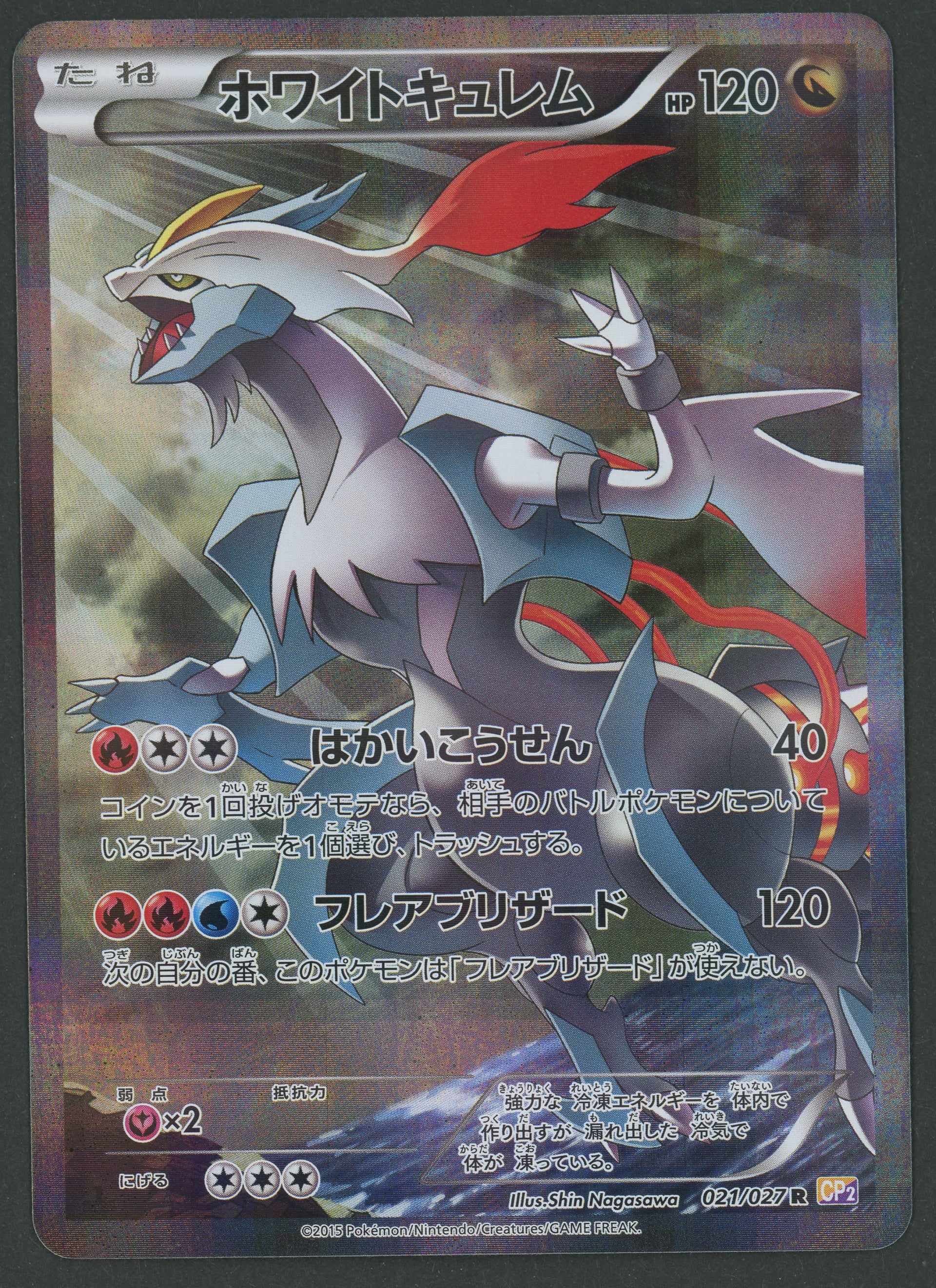 White Kyurem 021/027 CP2 JAP S