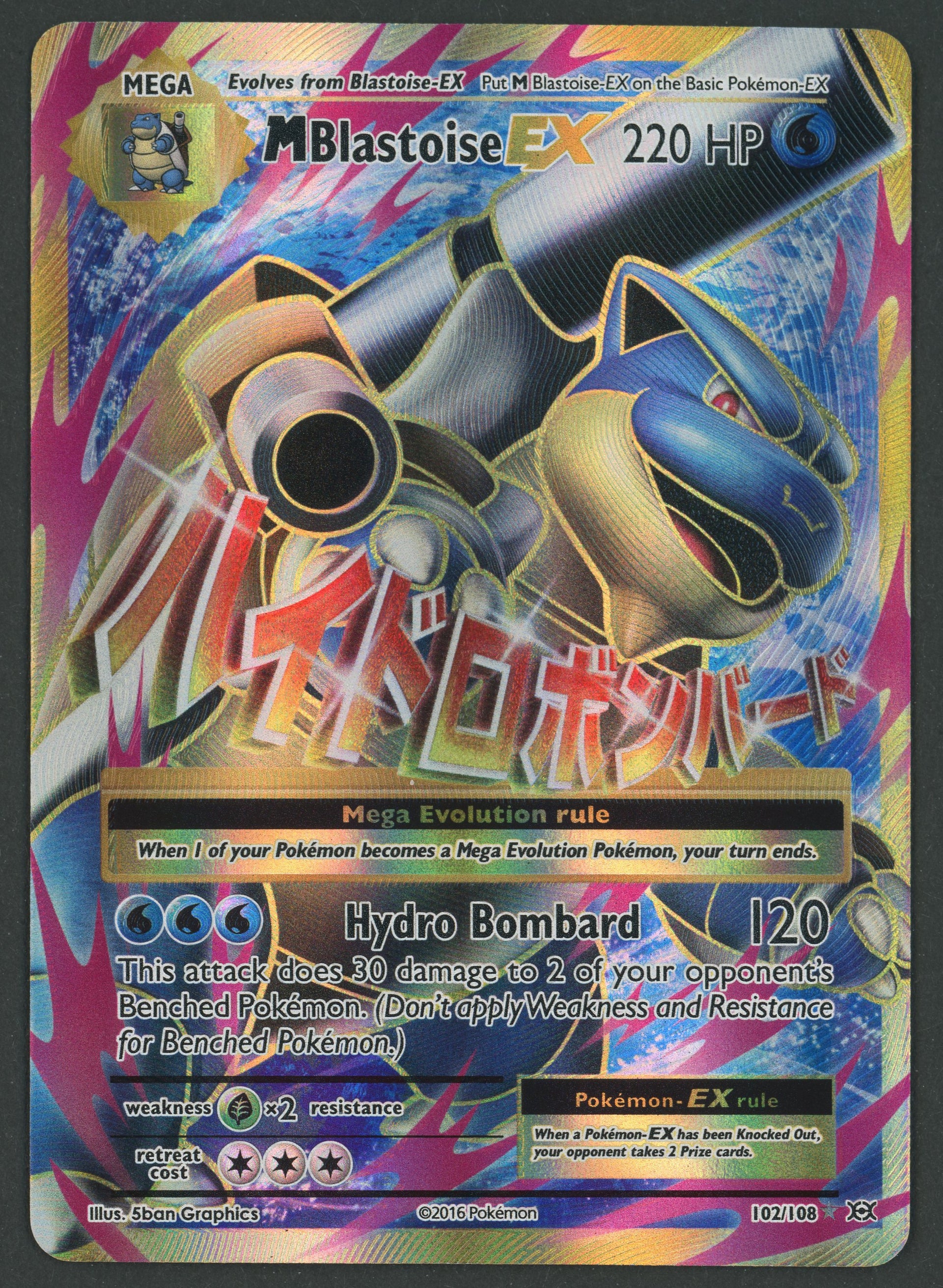 MBlastoise EX Full Art 102/108 Evolutions EN S