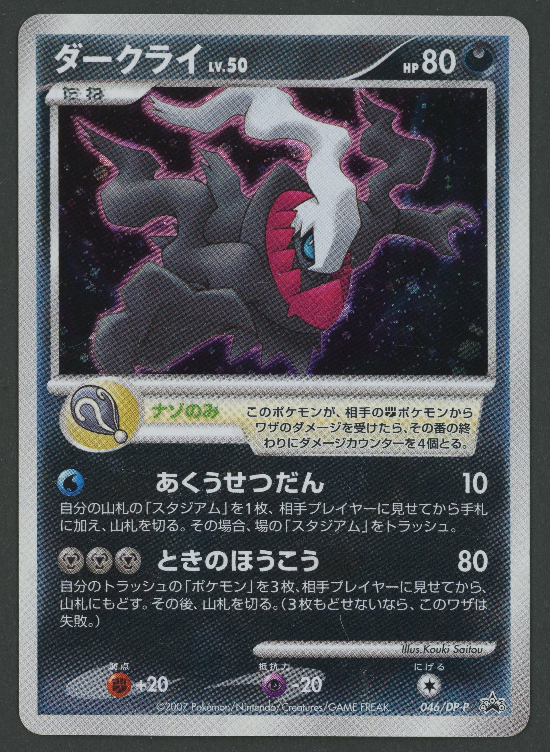 Darkrai Holo 046/DP-P Movie Promo JAP D