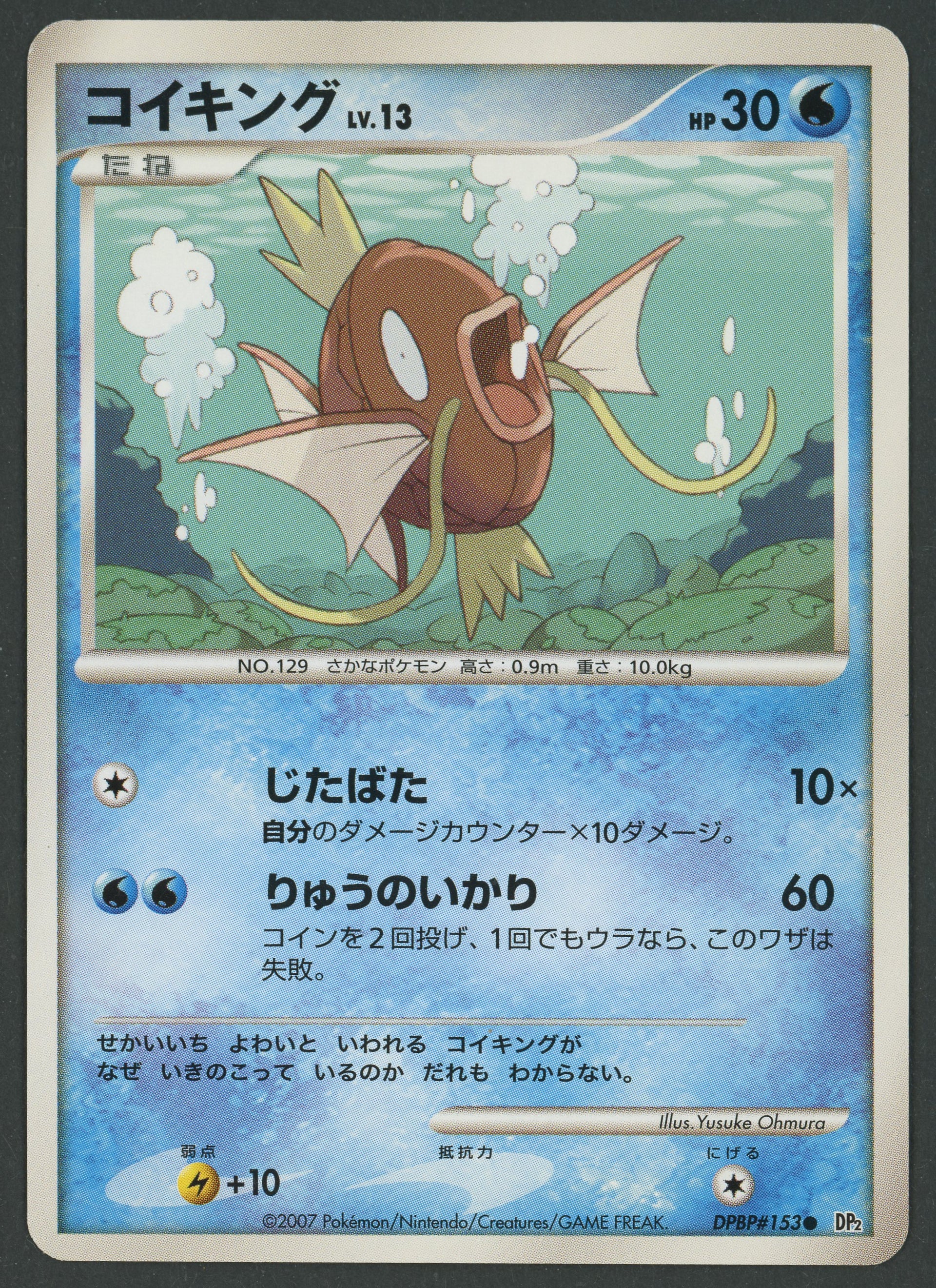 Magikarp DPBP153 Secret of the Lakes JAP A