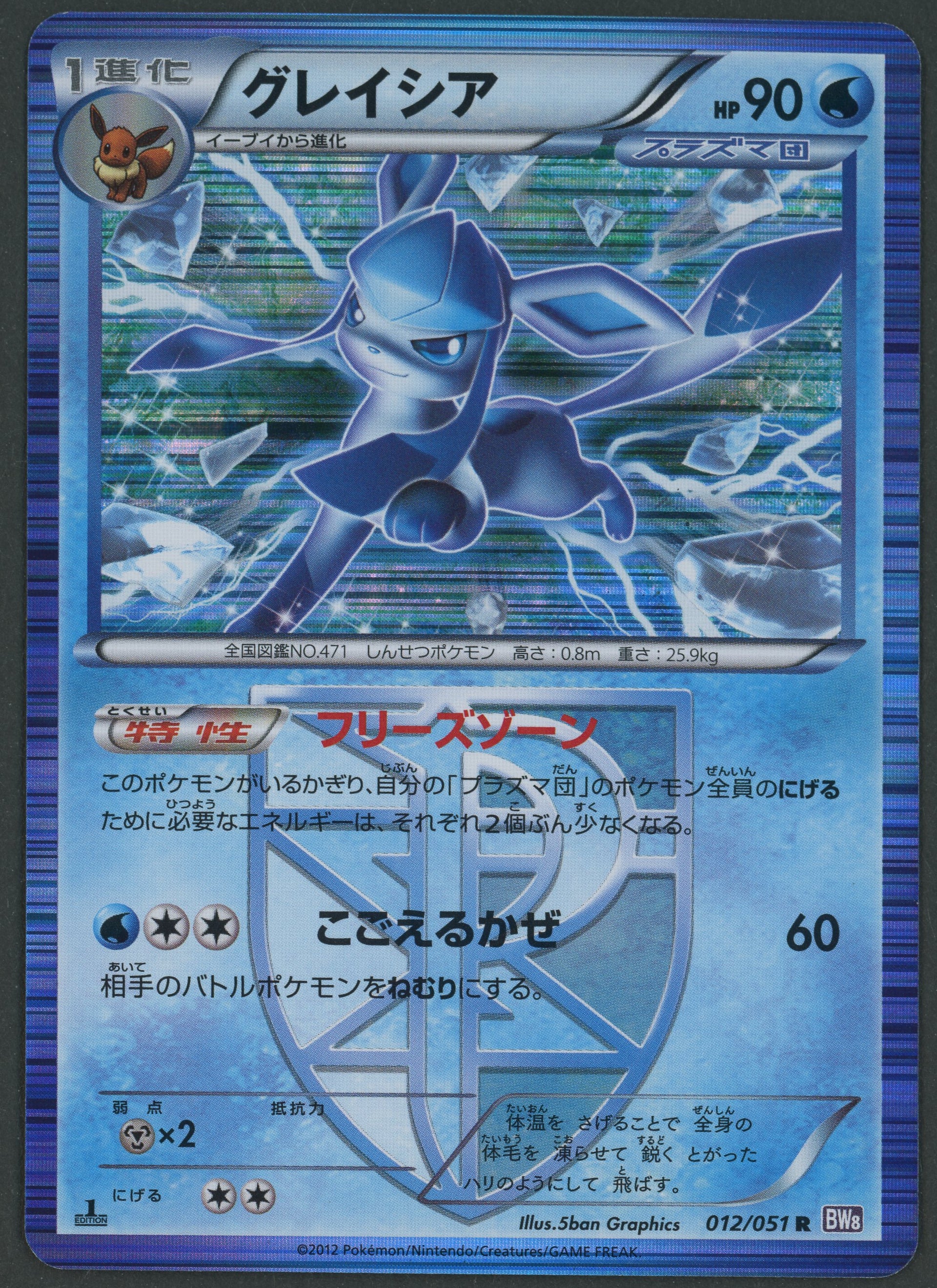 Glaceon Holo 012/051 Spiral Force JAP A