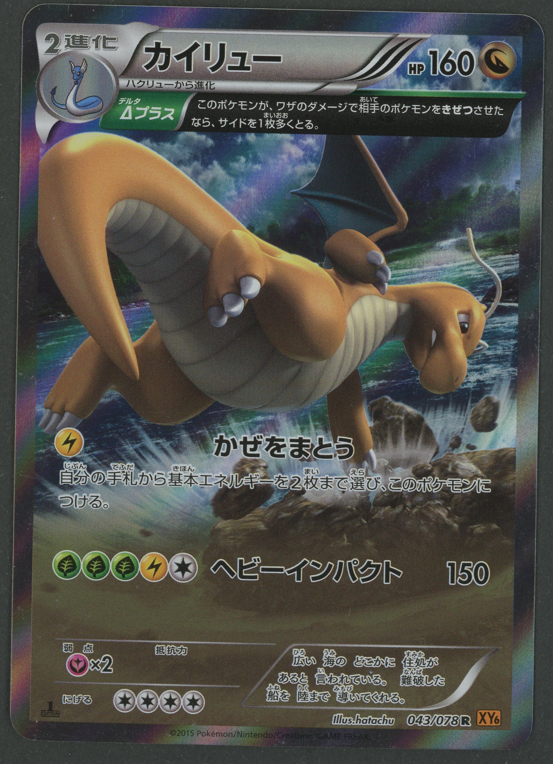Dragonite Holo 043/078 Emerald Break JAP A