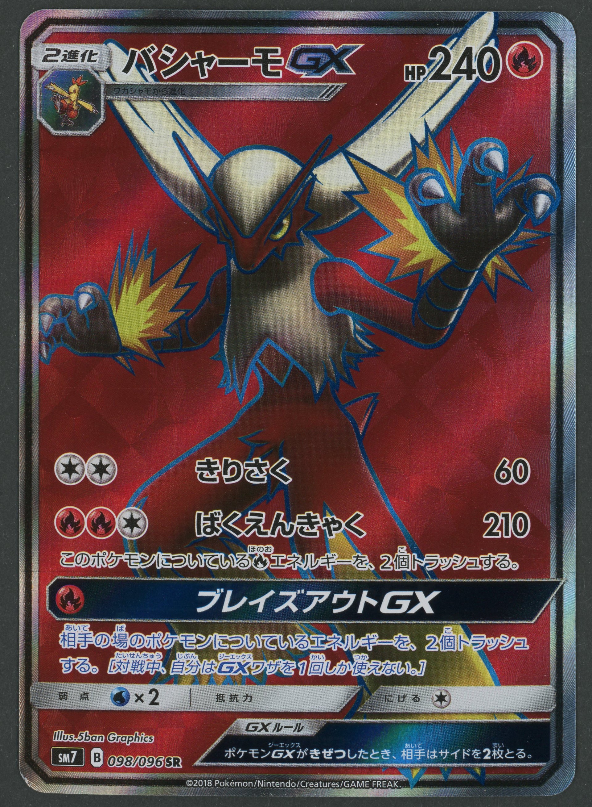 Blaziken GX Full Art 098/096 Sky-Splitting Charisma JAP A
