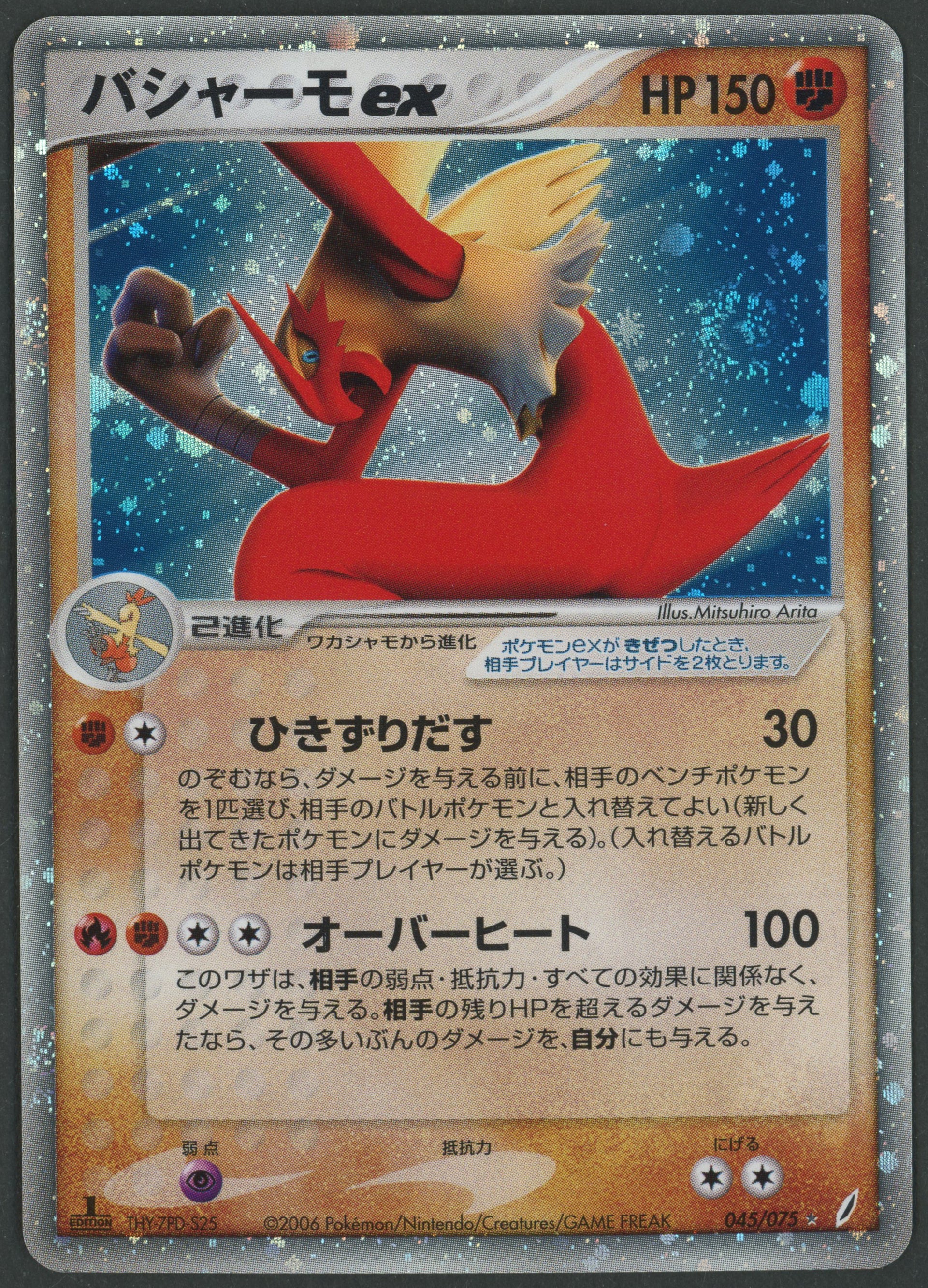 Blaziken ex Holo 045/075 Miracle Crystal JAP A