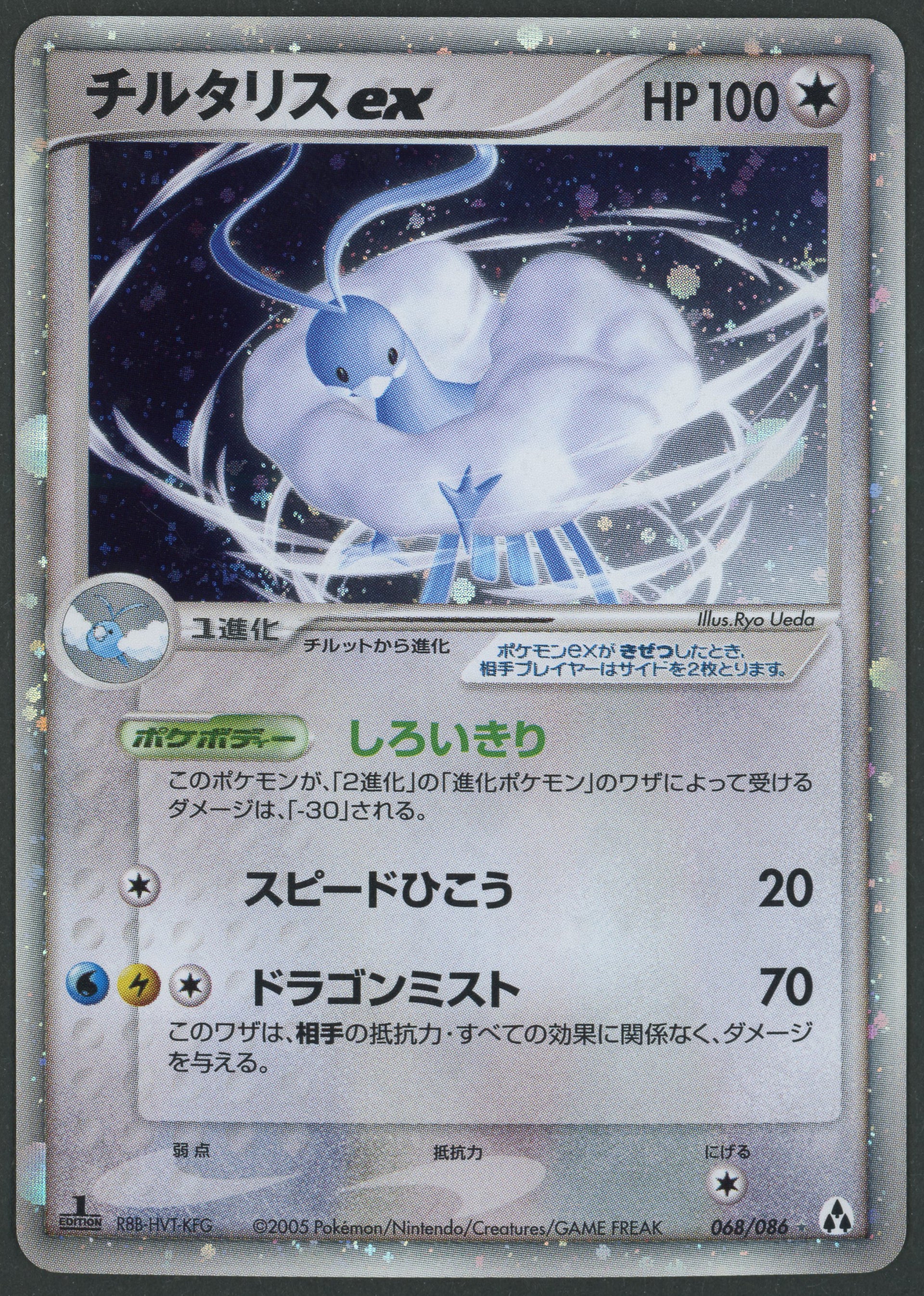 Altaria ex Holo 068/086 Mirage Forest JAP A