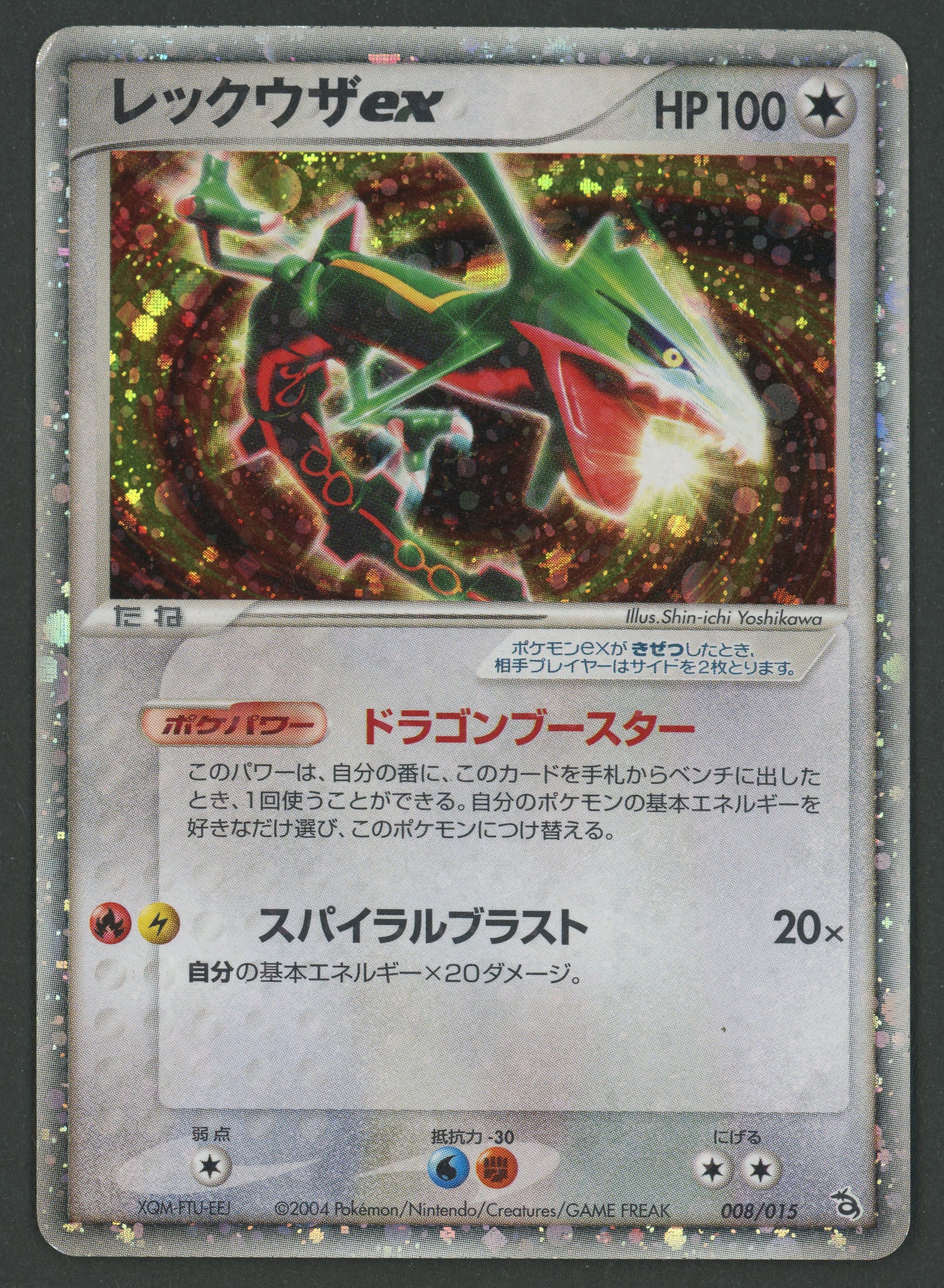 Rayquaza ex Holo 008/015 Rayquaza Deck JAP C