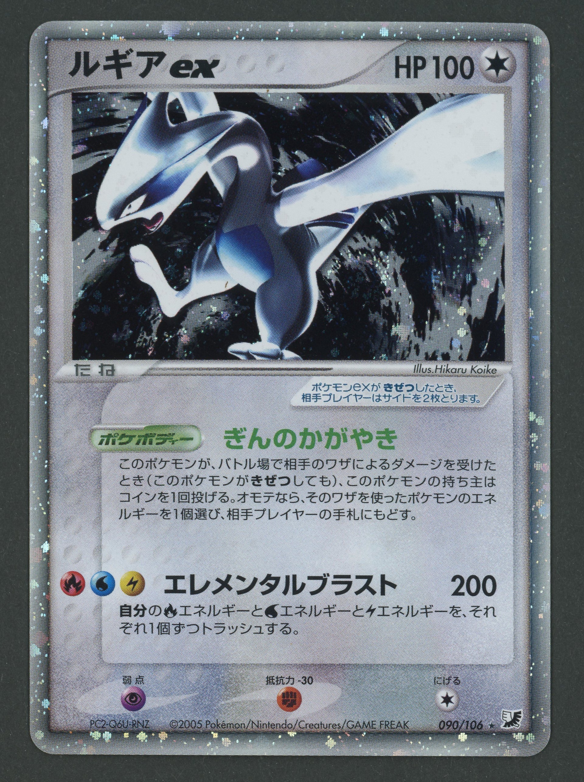 Lugia ex Holo 090/106 Golden Sky, Silvery Ocean JAP C