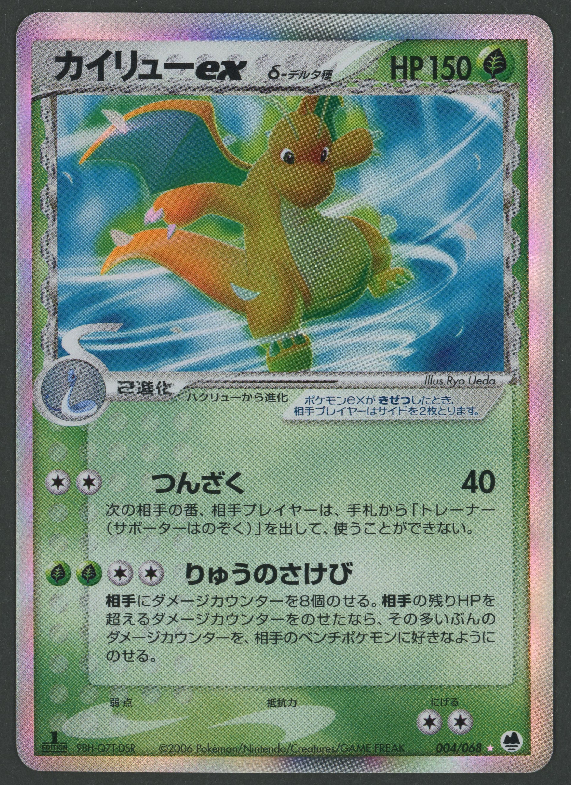 Dragonite ex Holo 004/068 Offense and Defense of the Furthest Ends JAP S-