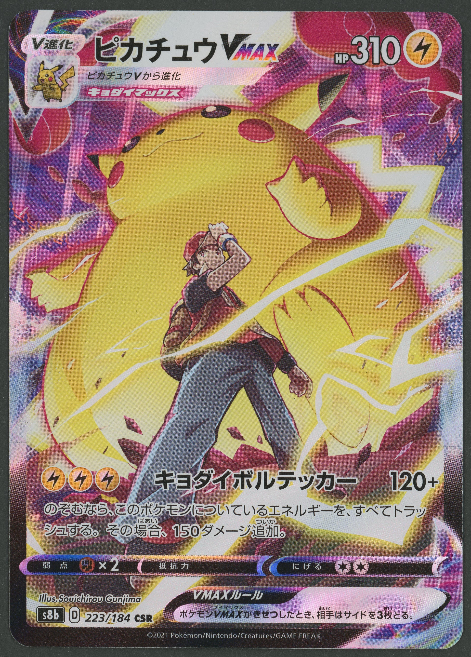 Pikachu Vmax CSR 223/184 Vmax Climax JAP S