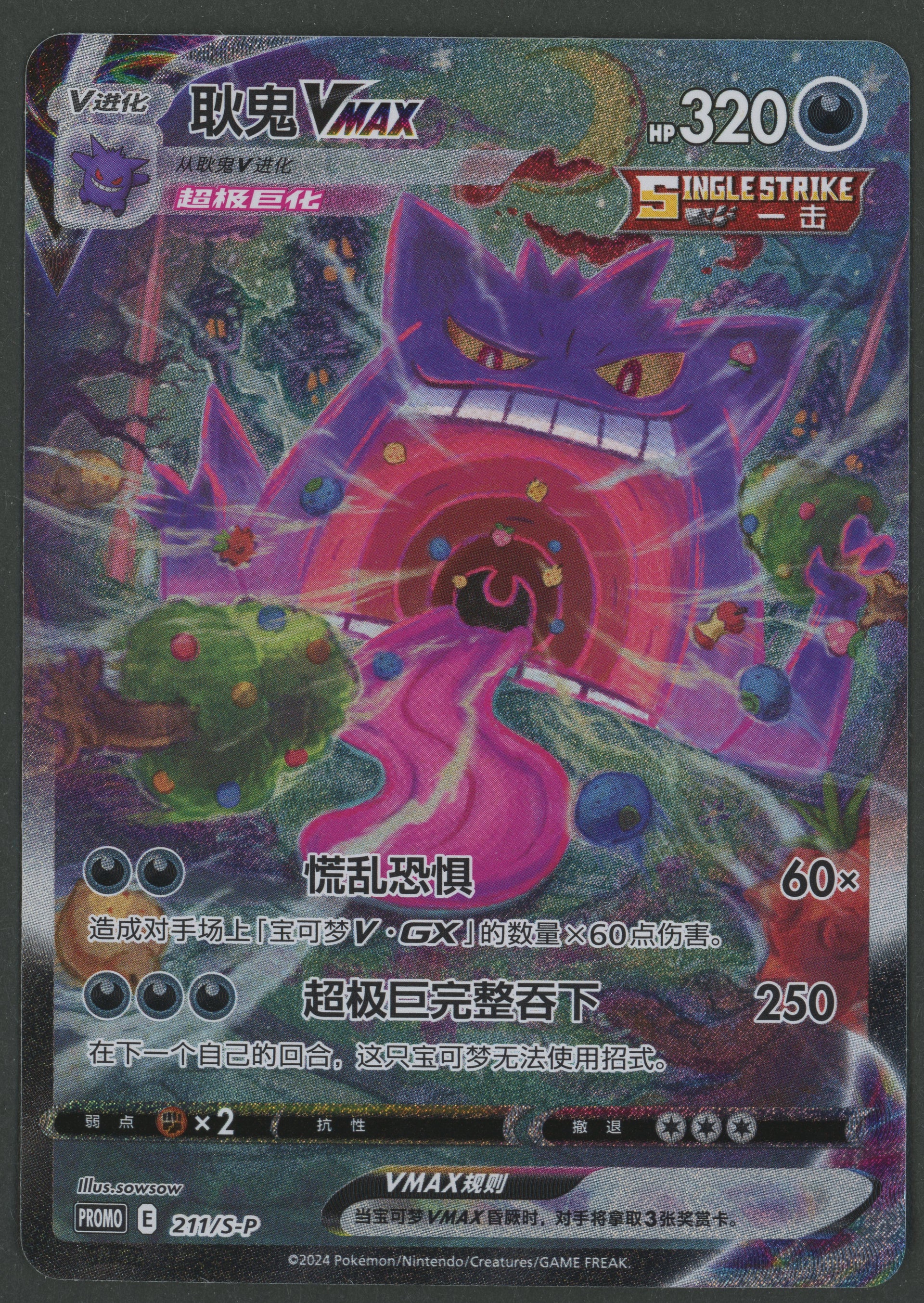 Gengar Vmax 211/S-P 100 Battles 100 Wins Trophy CH S