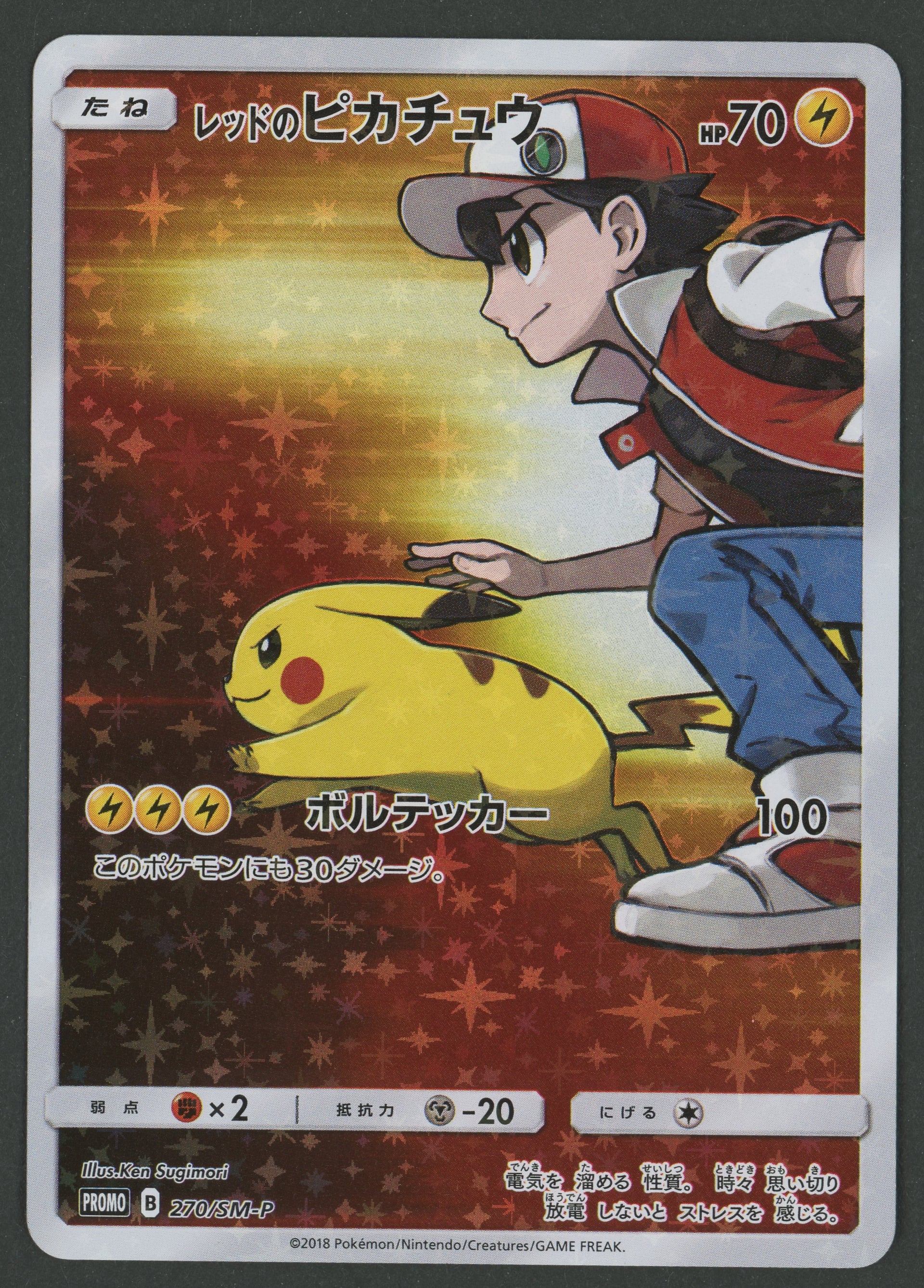 Red's Pikachu 270/SM-P JAP S