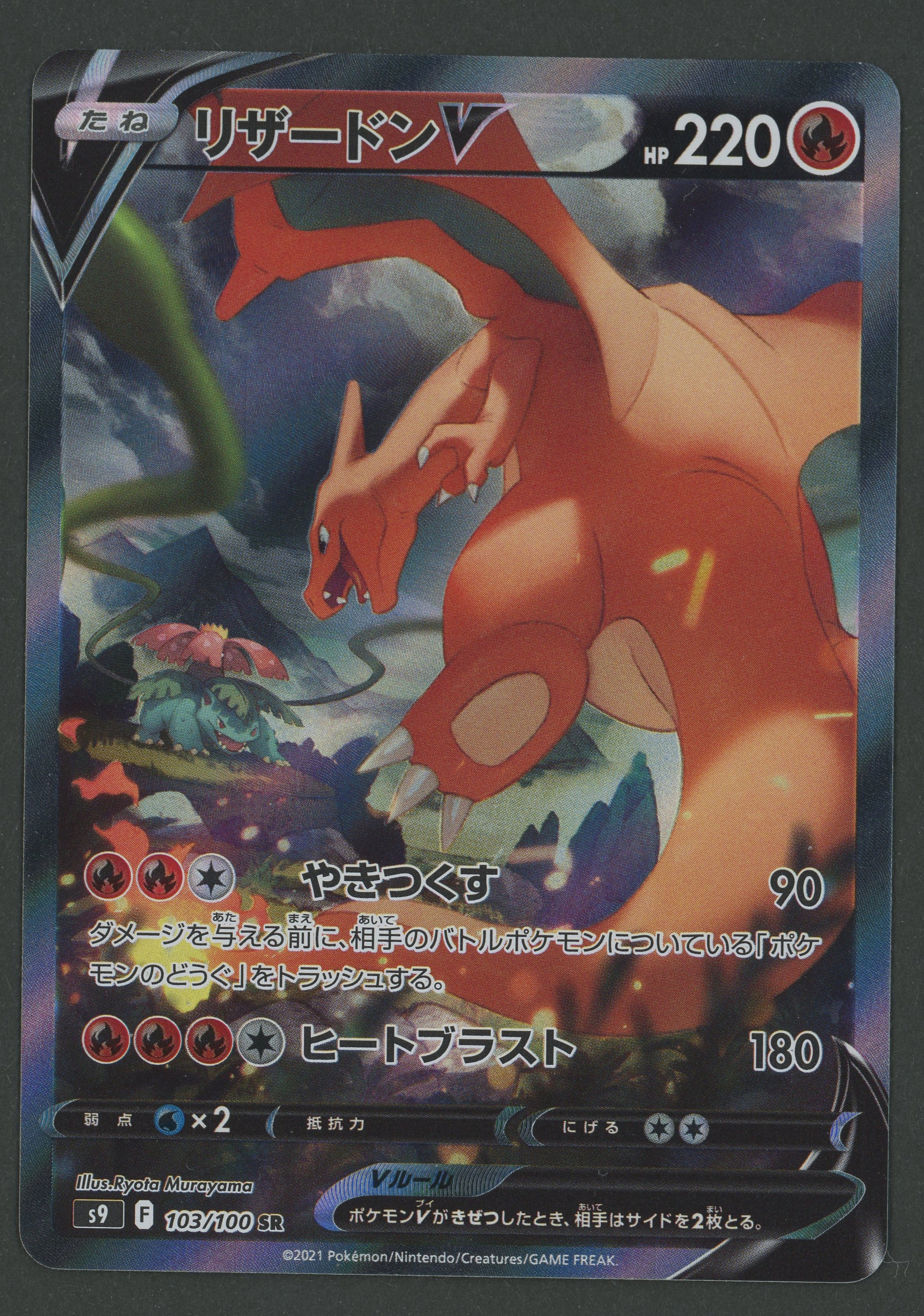 Charizard V Alt Art 103/100 Star Birth JAP S-