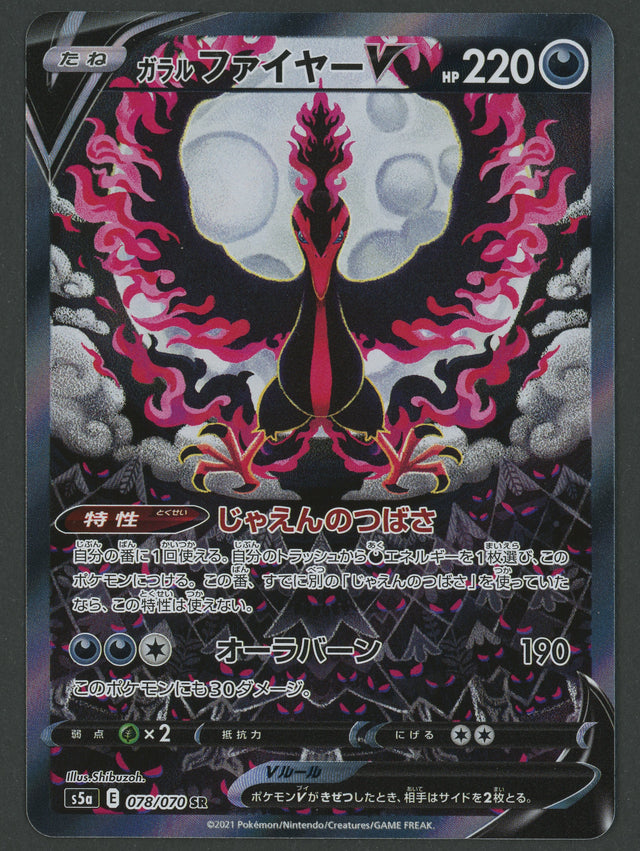 Galarian Moltres V Alt Art 078/070 Matchless Fighters JAP S