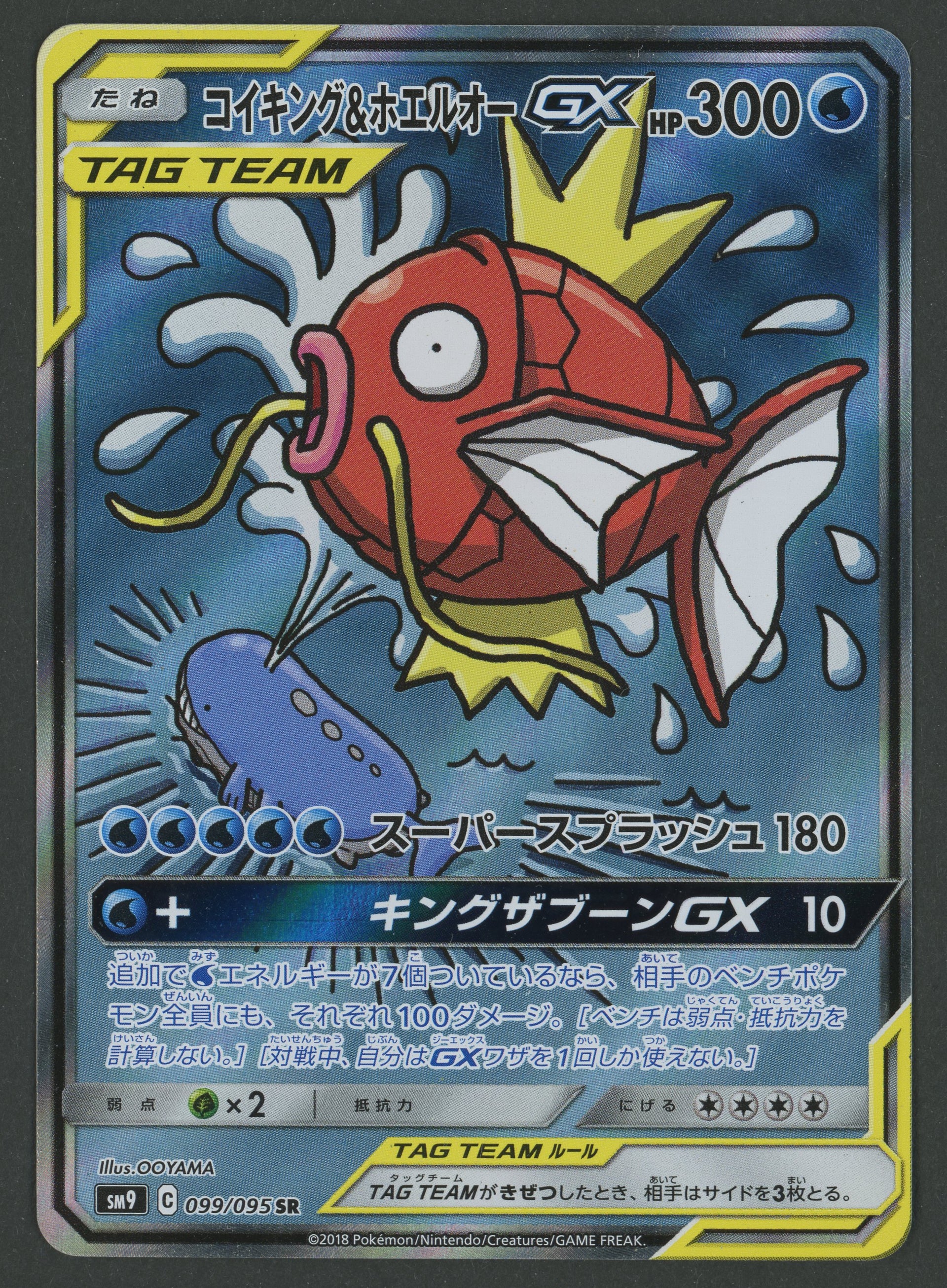 Magikarp & Wailord GX Alt Art 099/095 Tag Bolt JAP S-