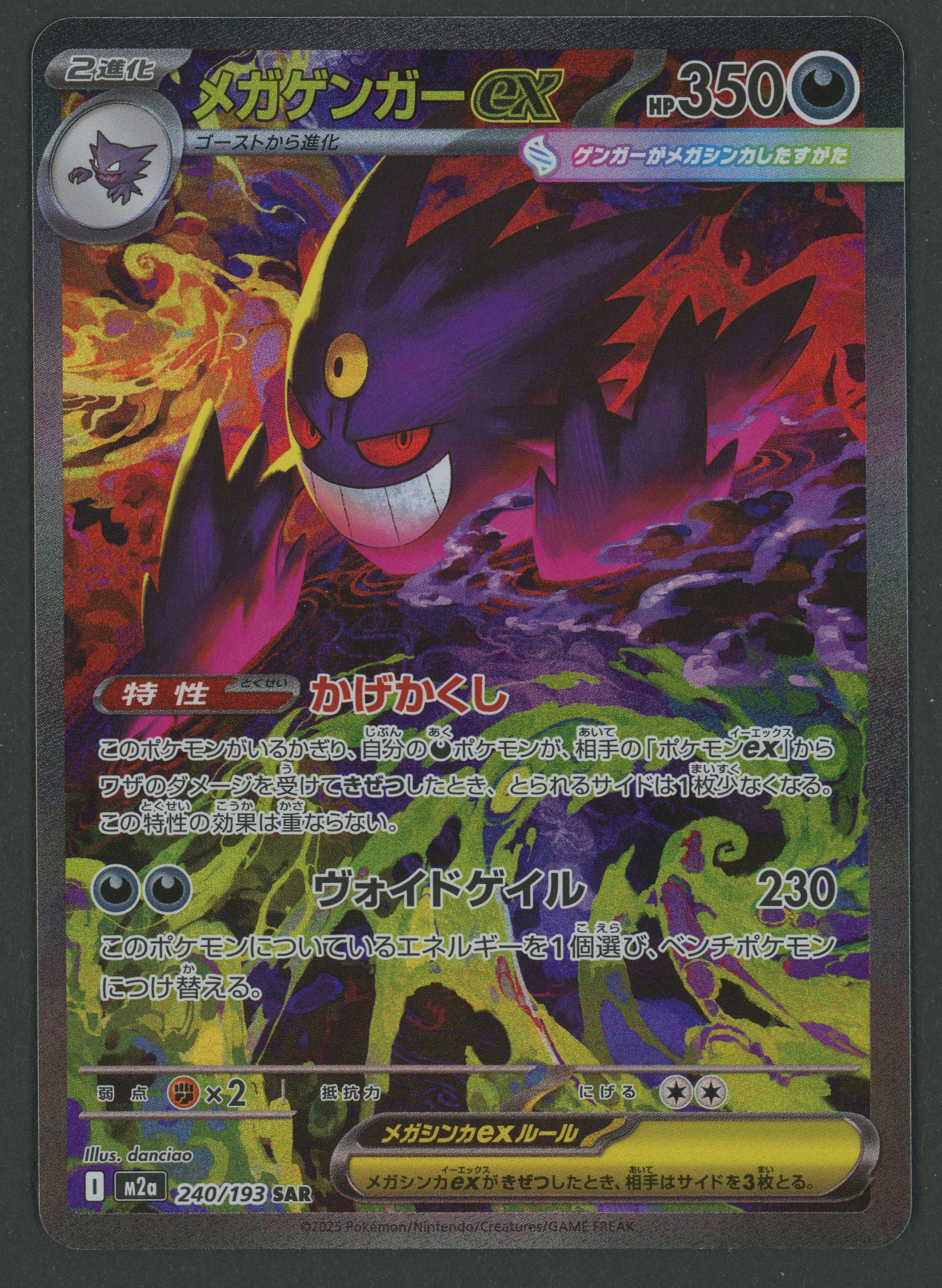 Mega Gengar ex SAR 240/193 Mega Dream JAP S