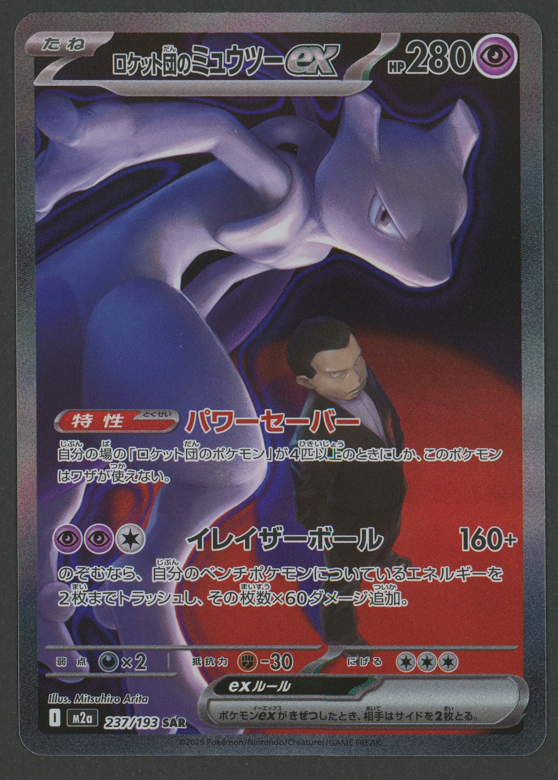 Team Rocket's Mewtwo ex SAR 237/193 Mega Dream JAP S