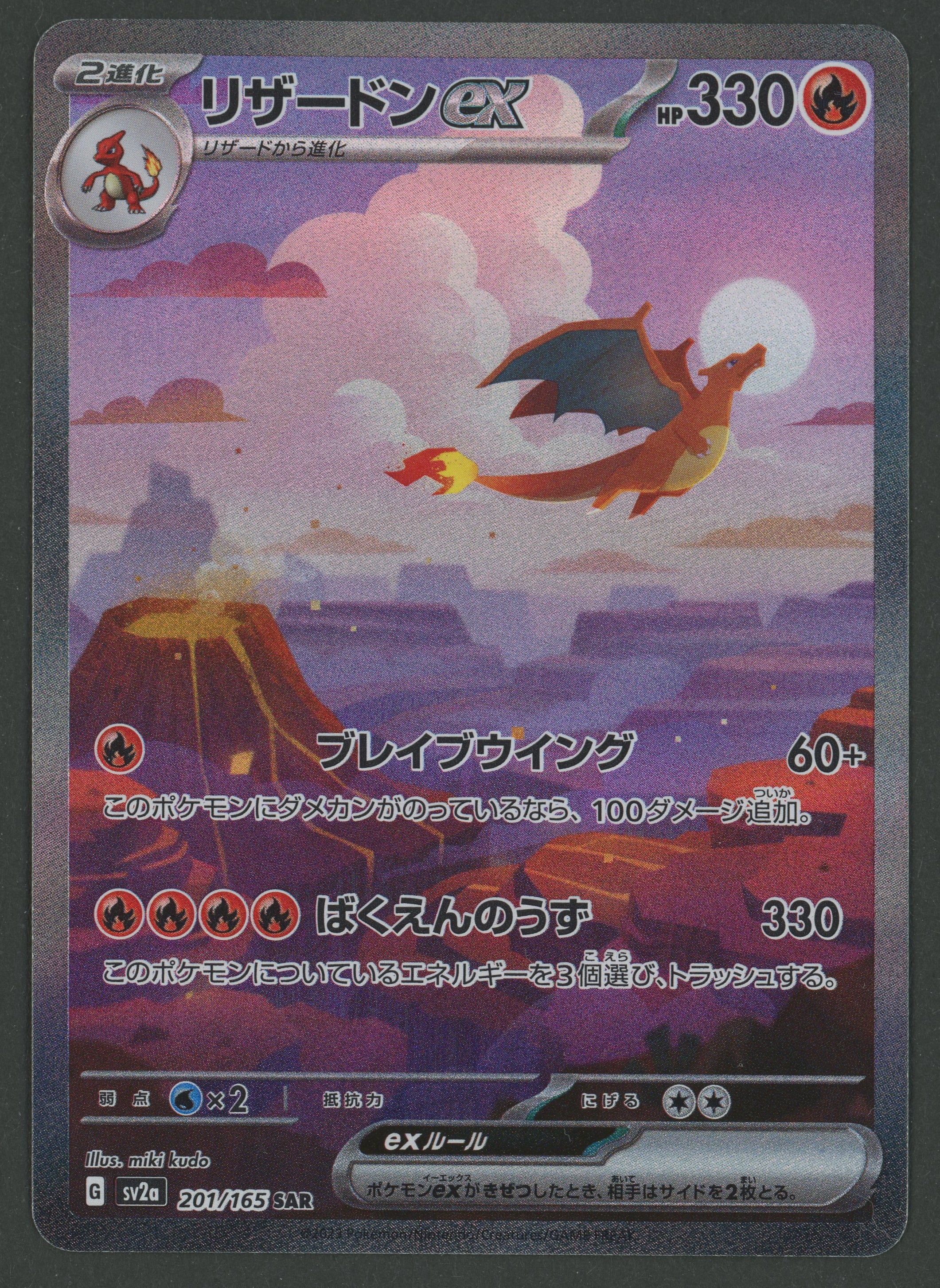 Charizard ex SAR 201/165 Pokémon 151 japanisch