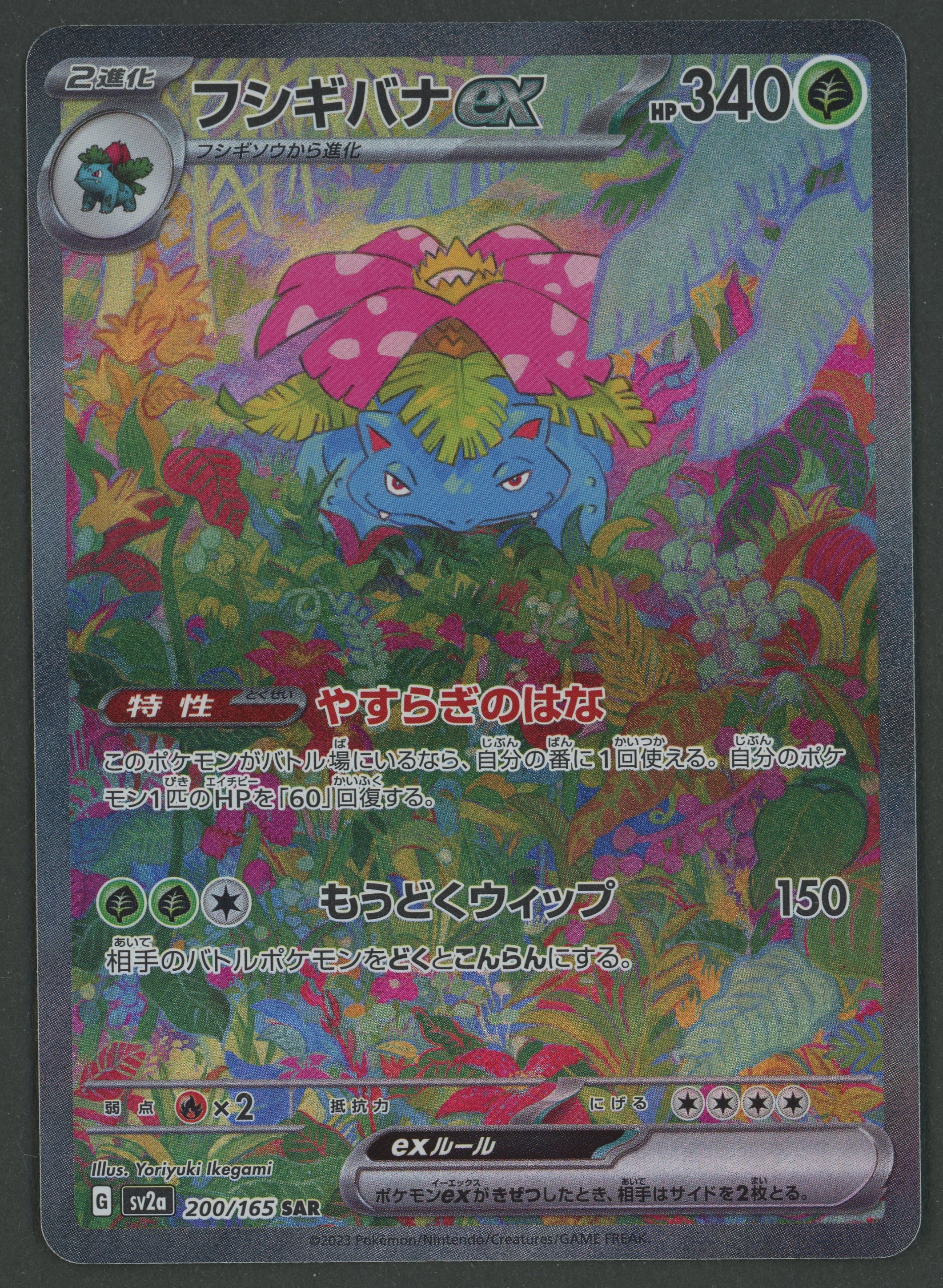 Venusaur ex SAR 200/165 Pokémon 151 japanisch