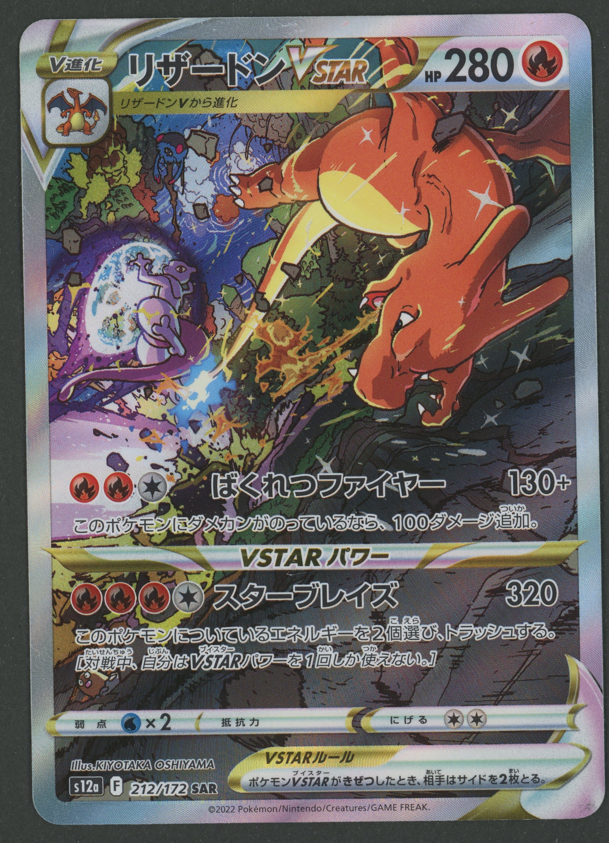 Charizard VSTAR SAR 212/172 VSTAR Universe